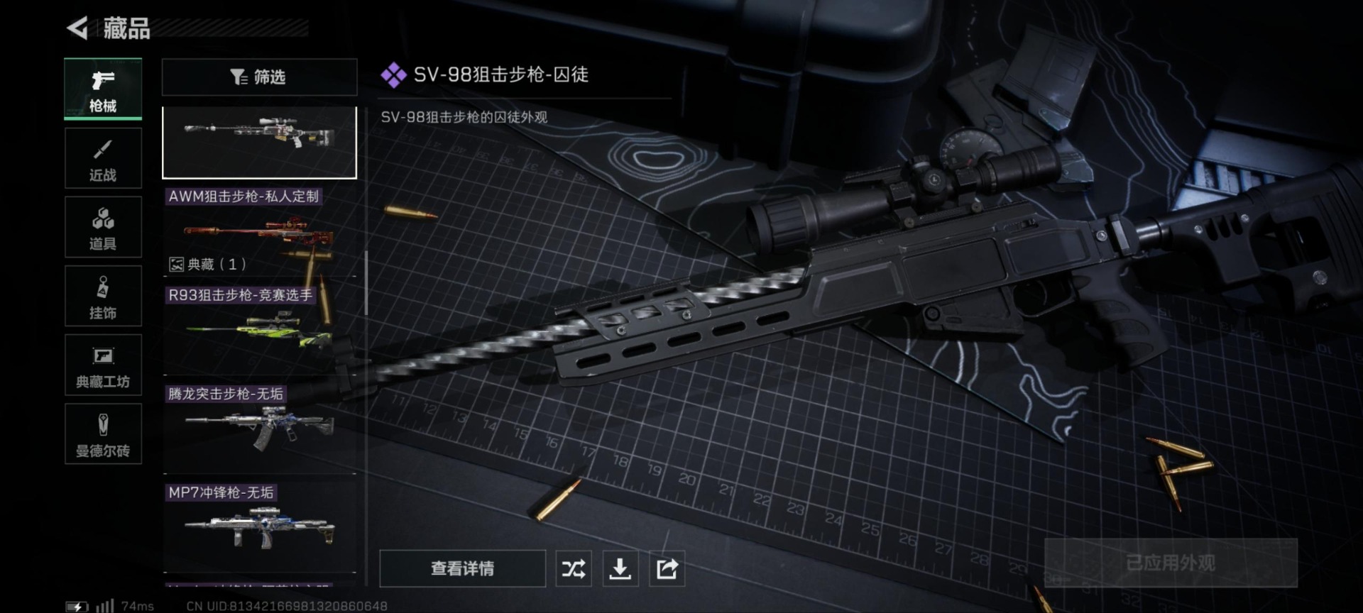 SJZQM383737三角洲行动账号详情图58 SJZQM383737三角洲行动账号详情图58