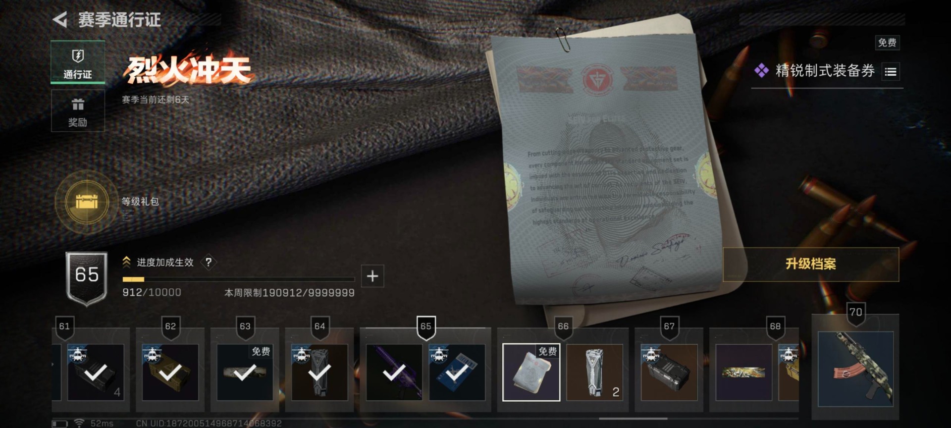 SJZQM383739三角洲行动账号详情图18 SJZQM383739三角洲行动账号详情图18