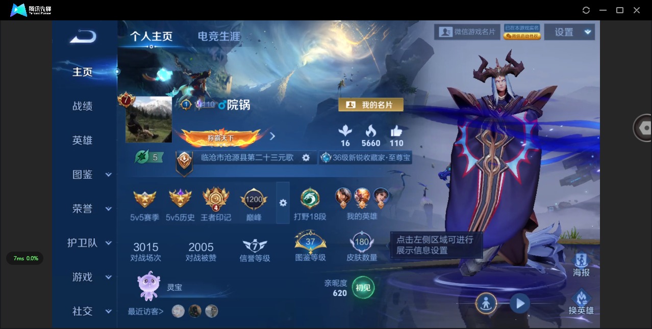 WZCMW3430085王者荣耀账号详情图3 WZCMW3430085王者荣耀账号详情图3