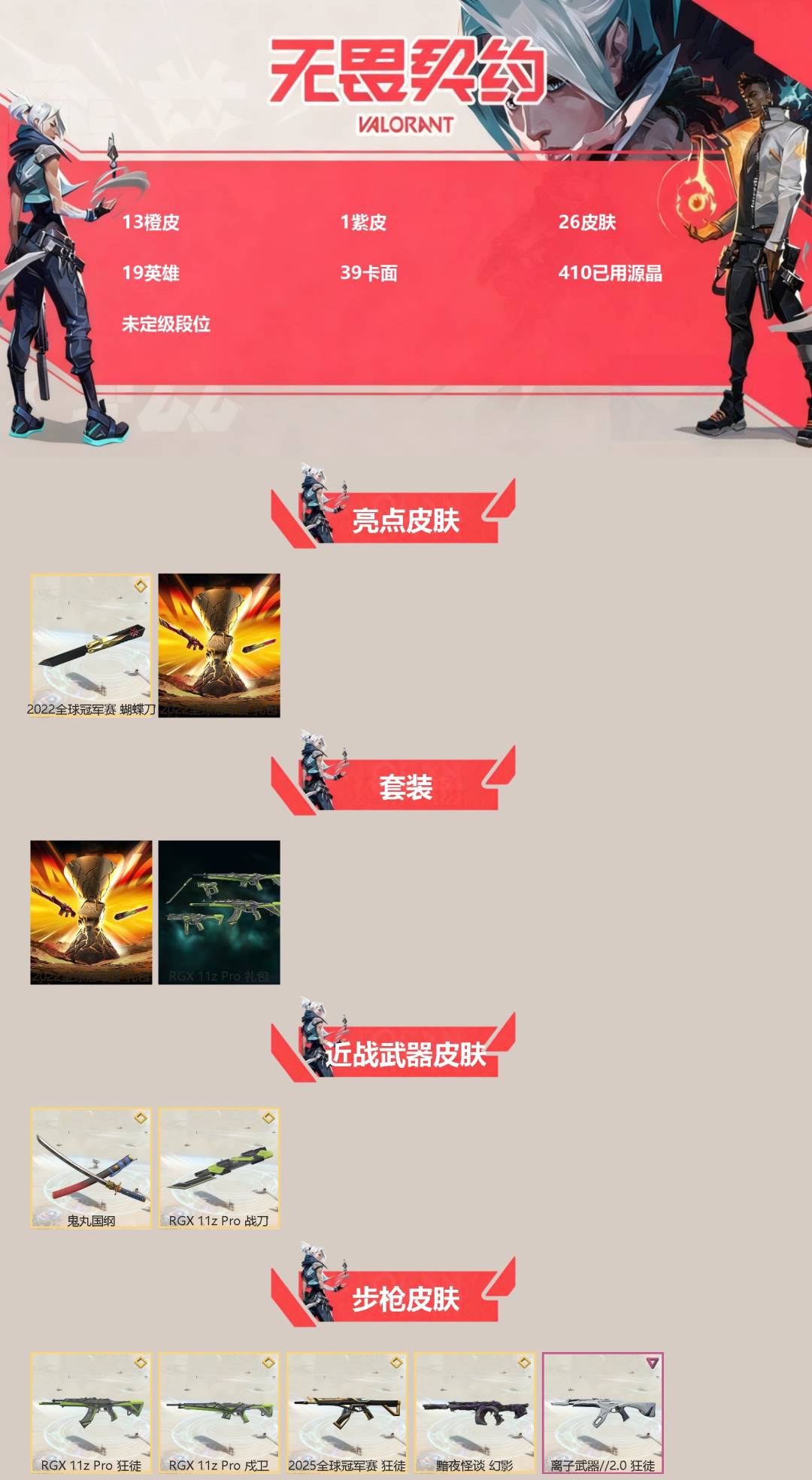 WWQQM328973无畏契约账号详情图3 WWQQM328973无畏契约账号详情图3