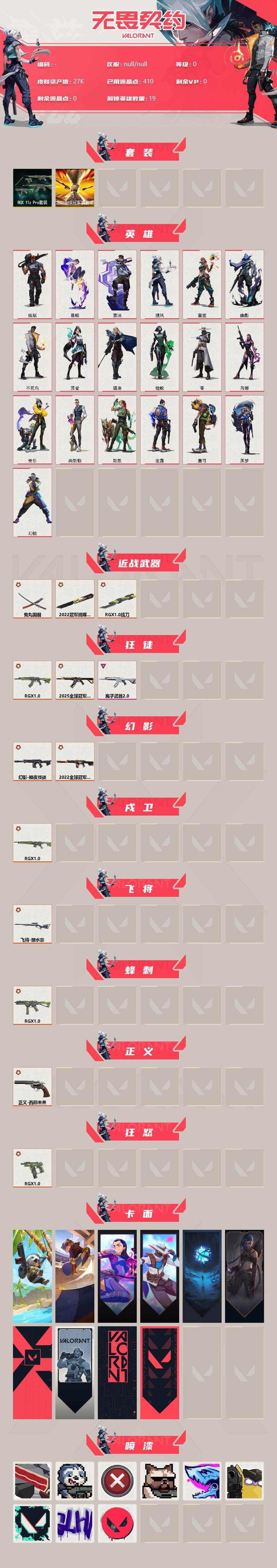 WWQQM328973无畏契约账号详情图5 WWQQM328973无畏契约账号详情图5