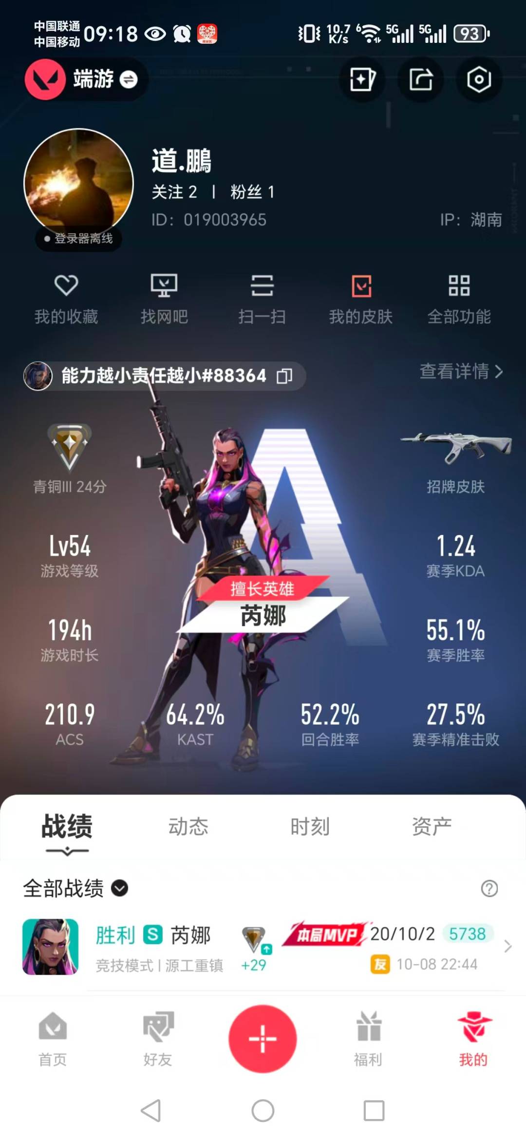 WWQQM328973无畏契约账号详情图7 WWQQM328973无畏契约账号详情图7