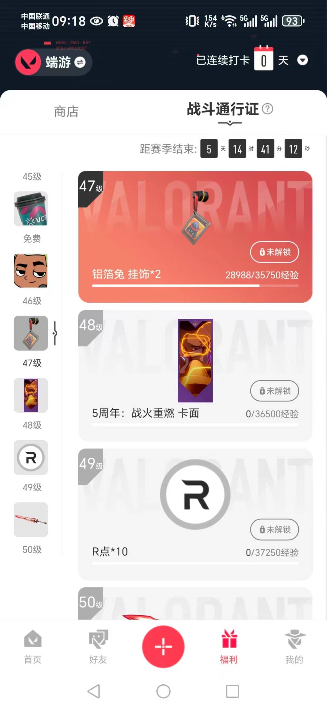 WWQQM328973无畏契约账号详情图8 WWQQM328973无畏契约账号详情图8