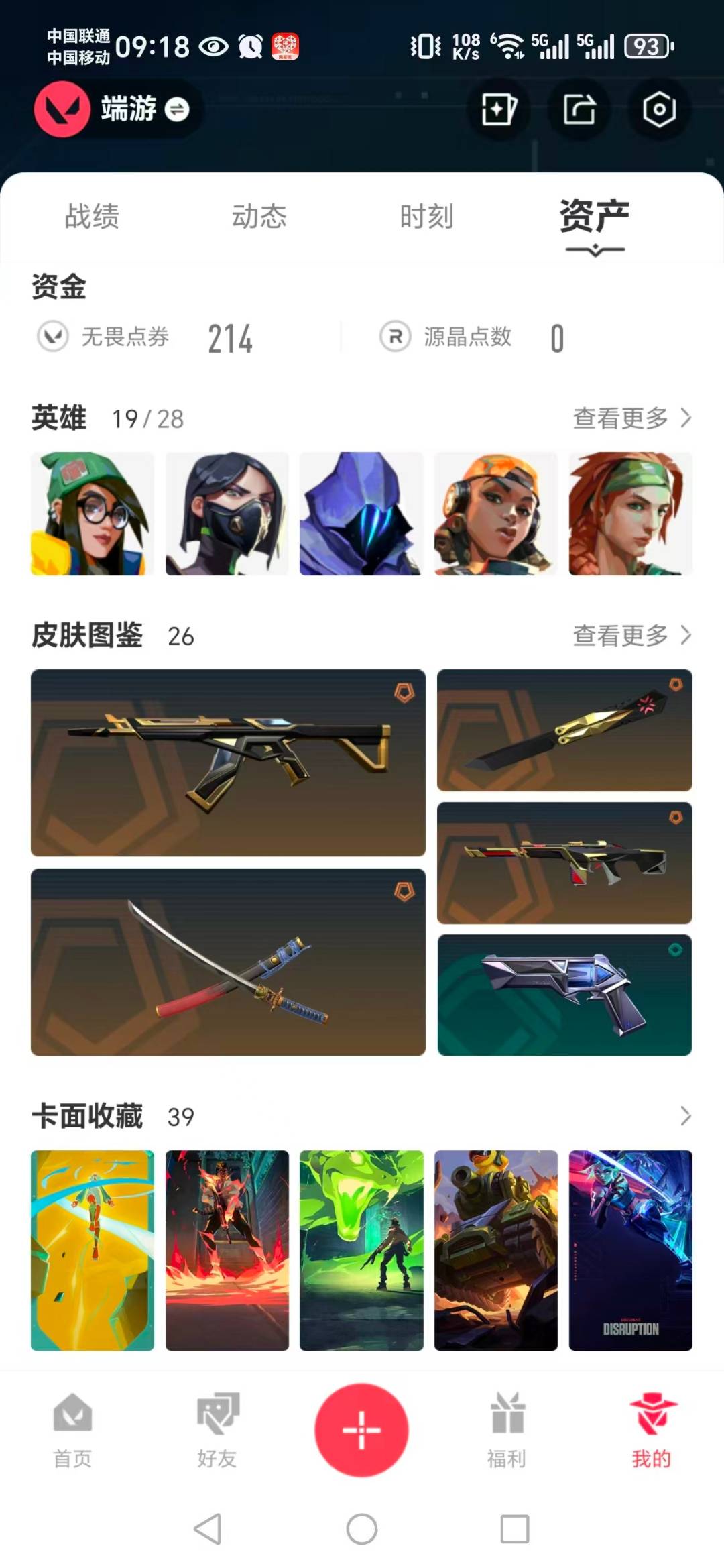 WWQQM328973无畏契约账号详情图9 WWQQM328973无畏契约账号详情图9