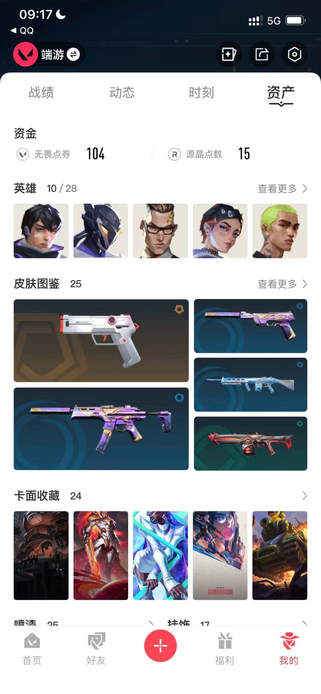 WWQQM328974无畏契约账号详情图5 WWQQM328974无畏契约账号详情图5