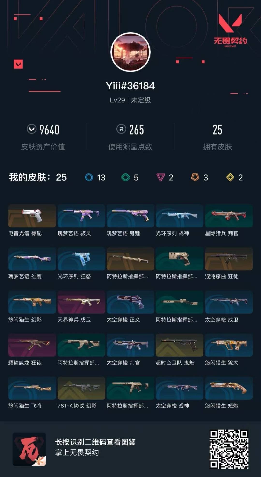 WWQQM328974无畏契约账号详情图4 WWQQM328974无畏契约账号详情图4