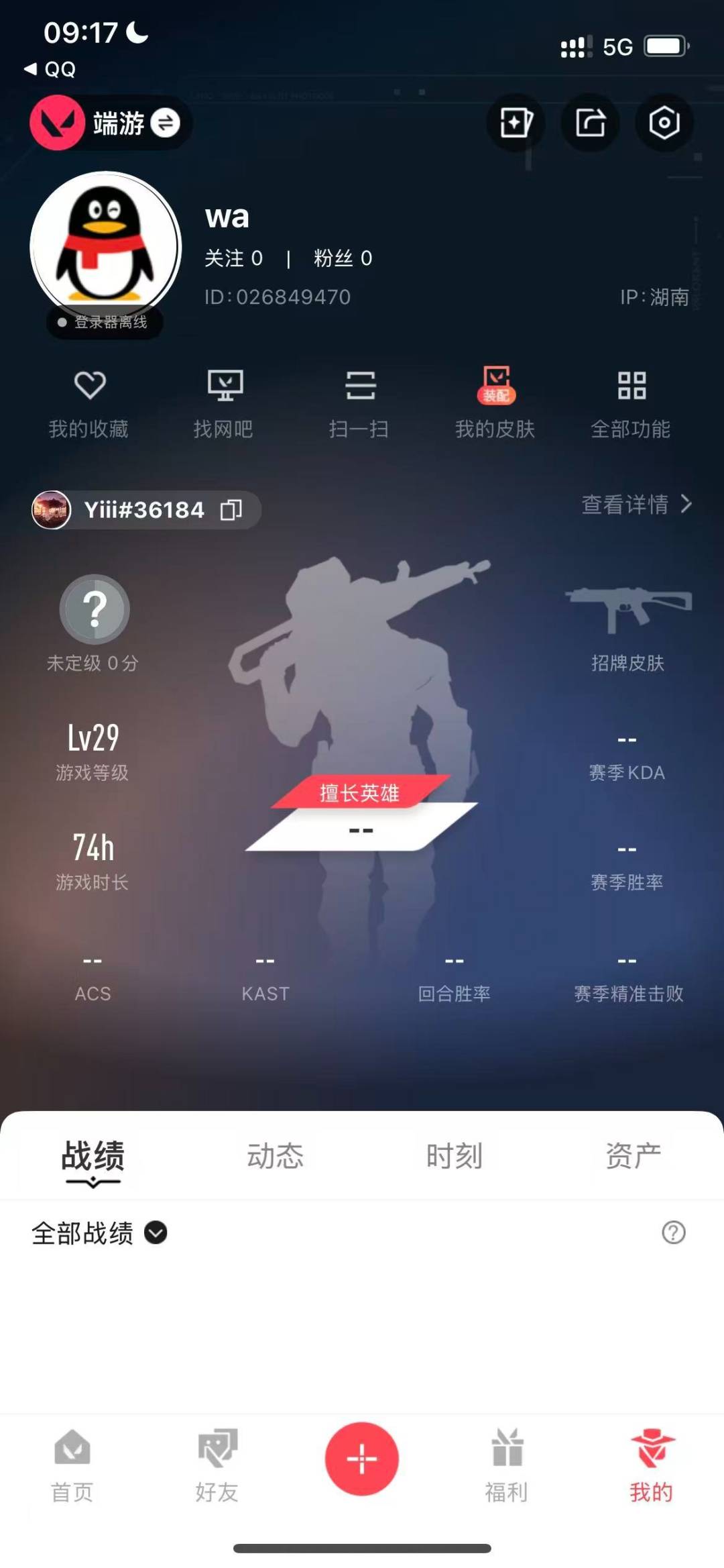 WWQQM328974无畏契约账号详情图7 WWQQM328974无畏契约账号详情图7