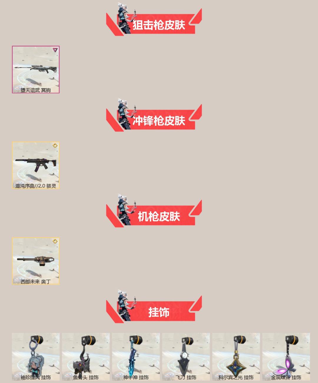 WWQQM328975无畏契约账号详情图4 WWQQM328975无畏契约账号详情图4