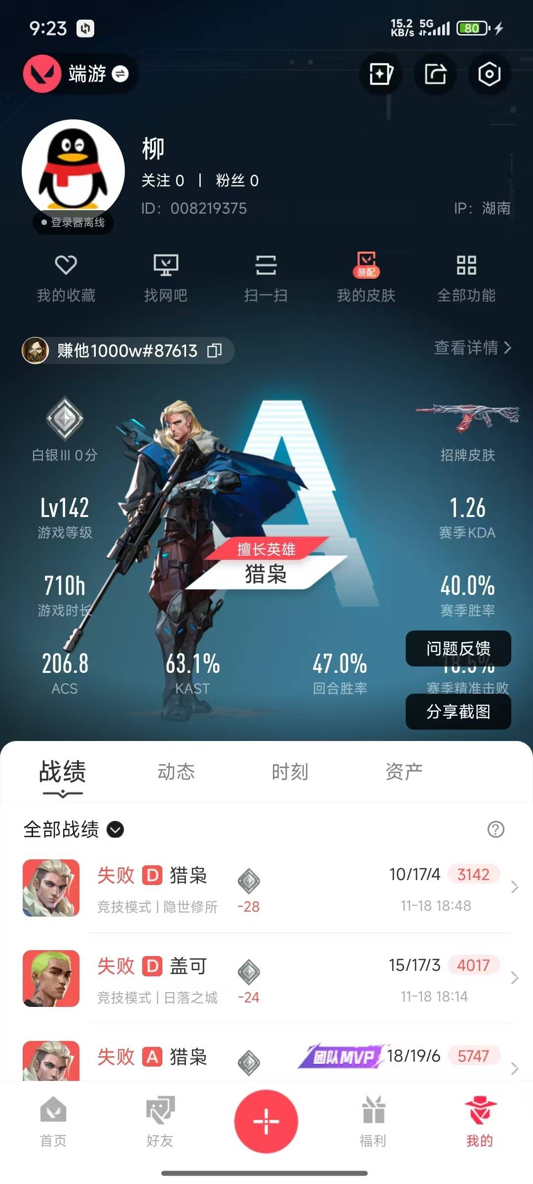 WWQQM328975无畏契约账号详情图6 WWQQM328975无畏契约账号详情图6