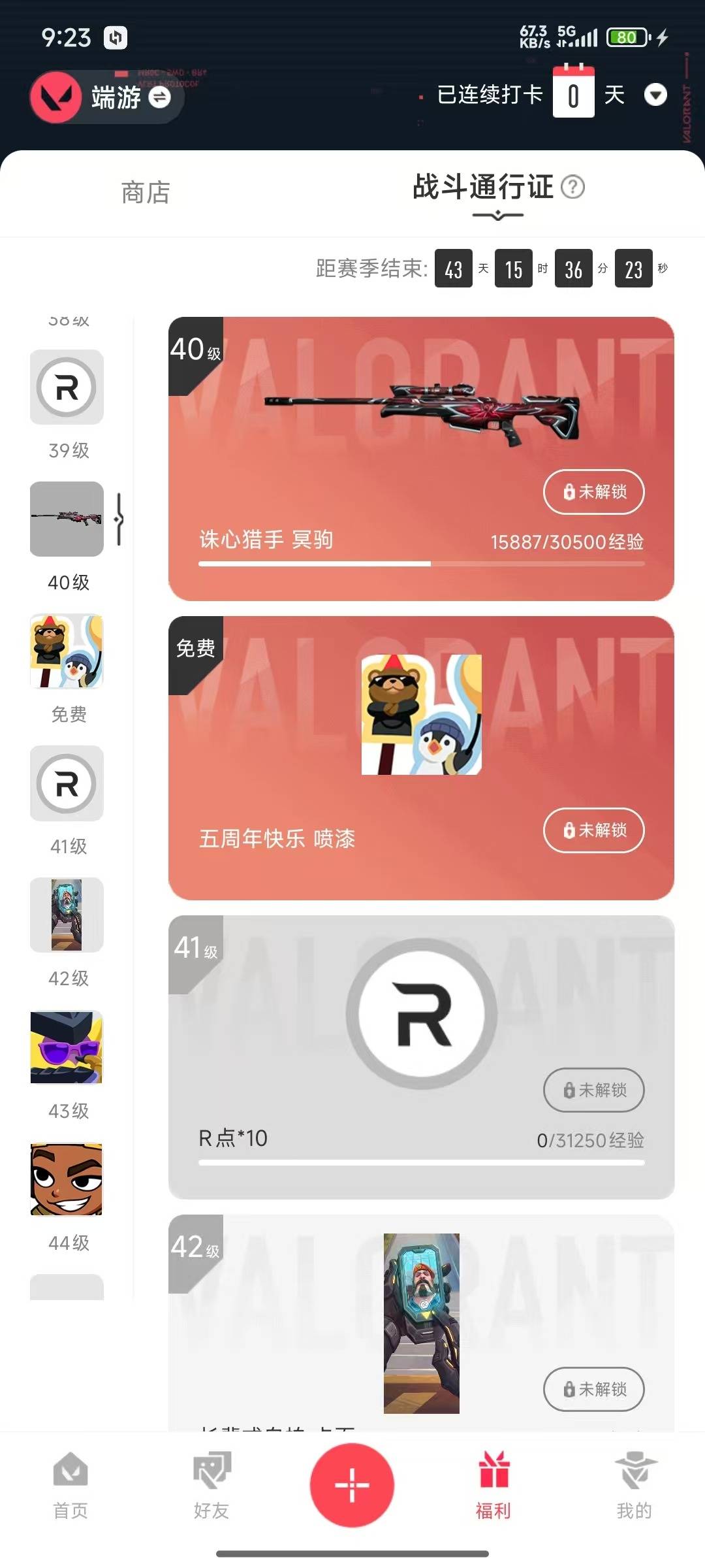WWQQM328975无畏契约账号详情图5 WWQQM328975无畏契约账号详情图5