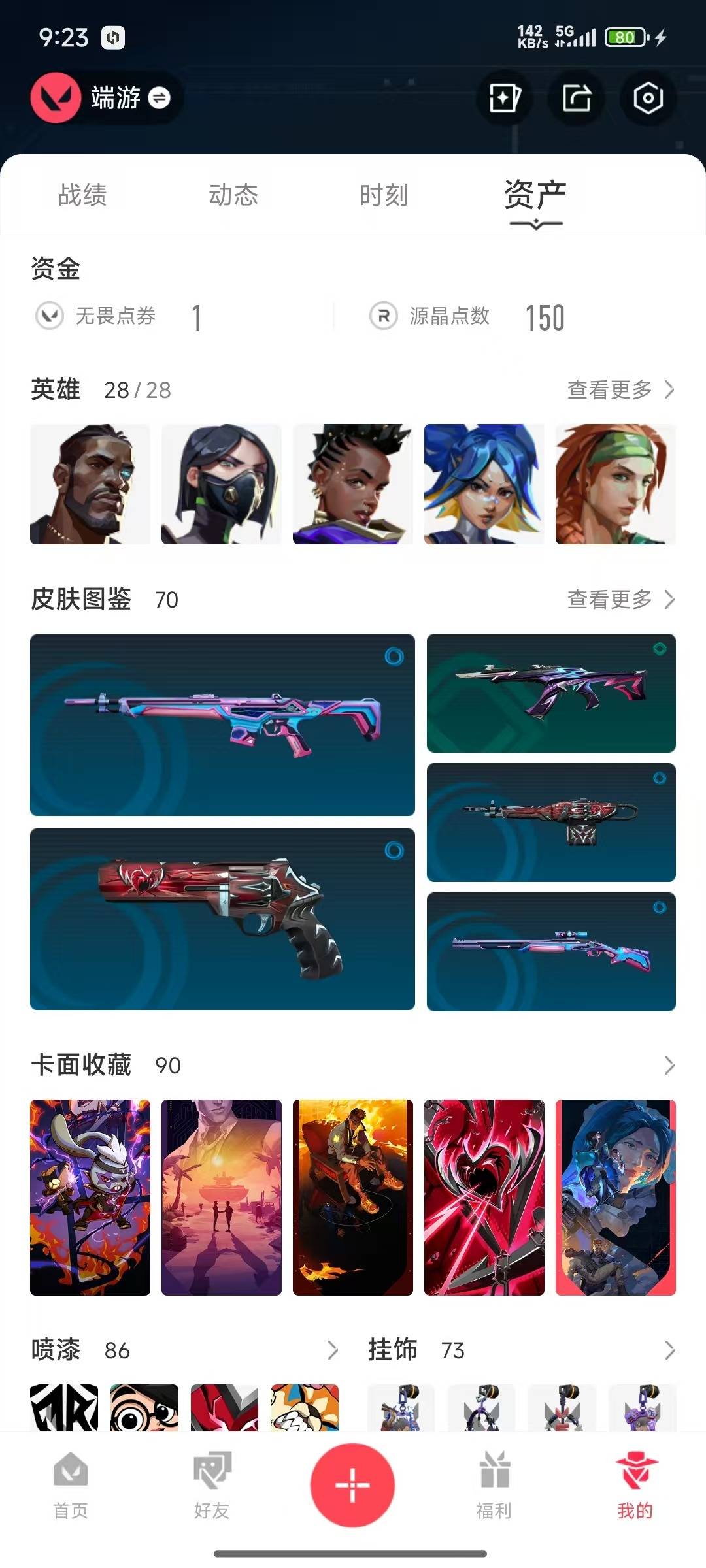 WWQQM328975无畏契约账号详情图7 WWQQM328975无畏契约账号详情图7