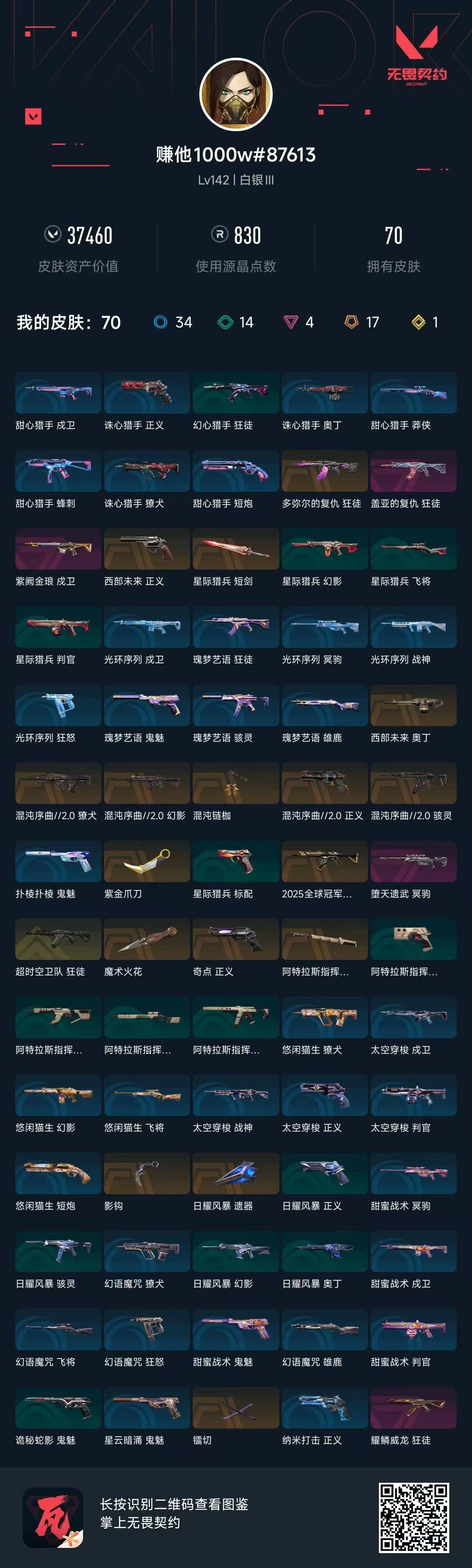 WWQQM328975无畏契约账号详情图8 WWQQM328975无畏契约账号详情图8