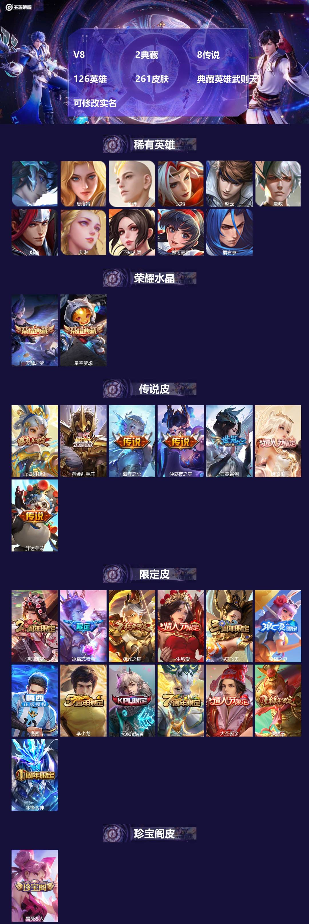 王者荣耀账号苹果QQ[14493633]V8 2典藏 8传说 126英雄 261皮肤 典藏英雄武则天 可修改实名 
【英