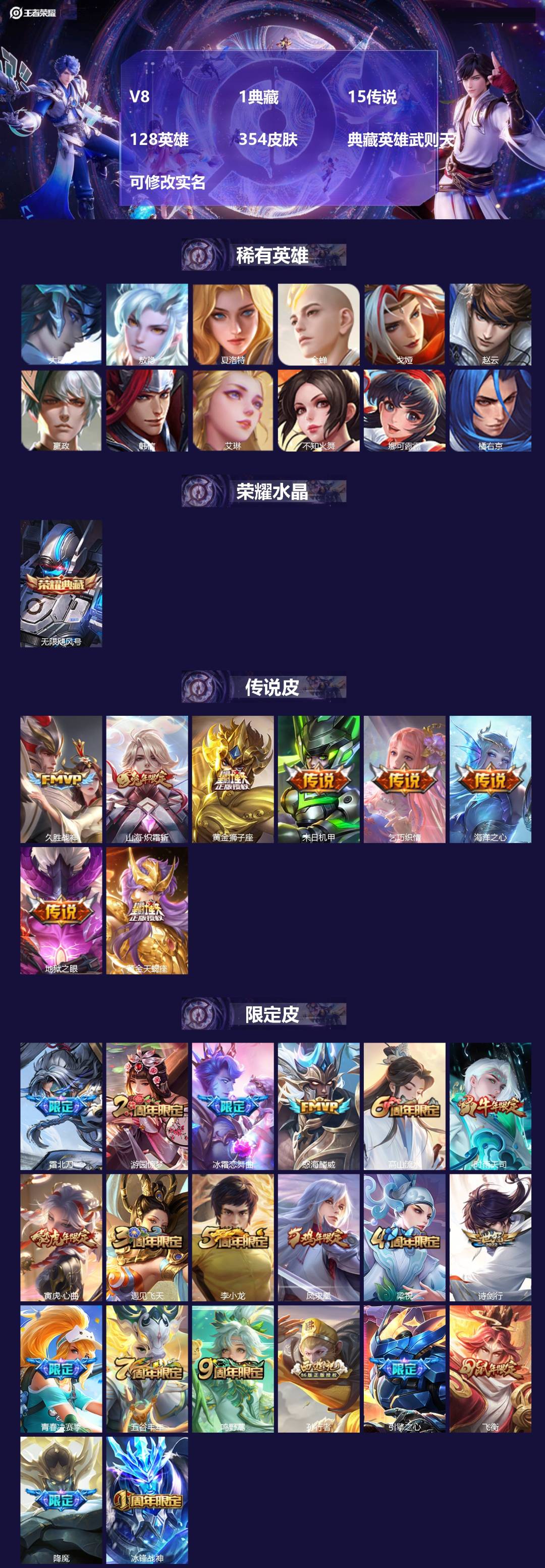 王者荣耀账号安卓QQ[14493634]V8 1典藏 15传说 128英雄 354皮肤 典藏英雄武则天 可修改实名 
【