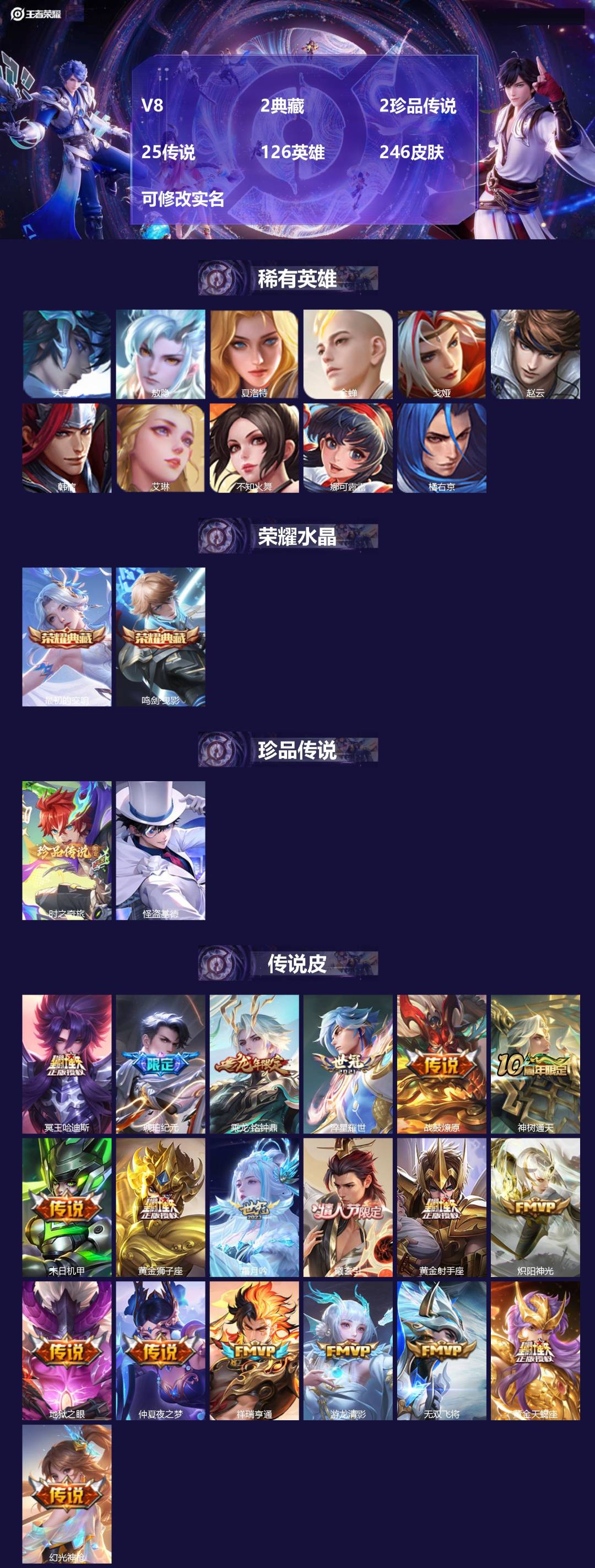 王者荣耀账号苹果VX126英雄-246皮肤-[]V8 2典藏 2珍品传说 25传说 126英雄 246皮肤 可修改实名
