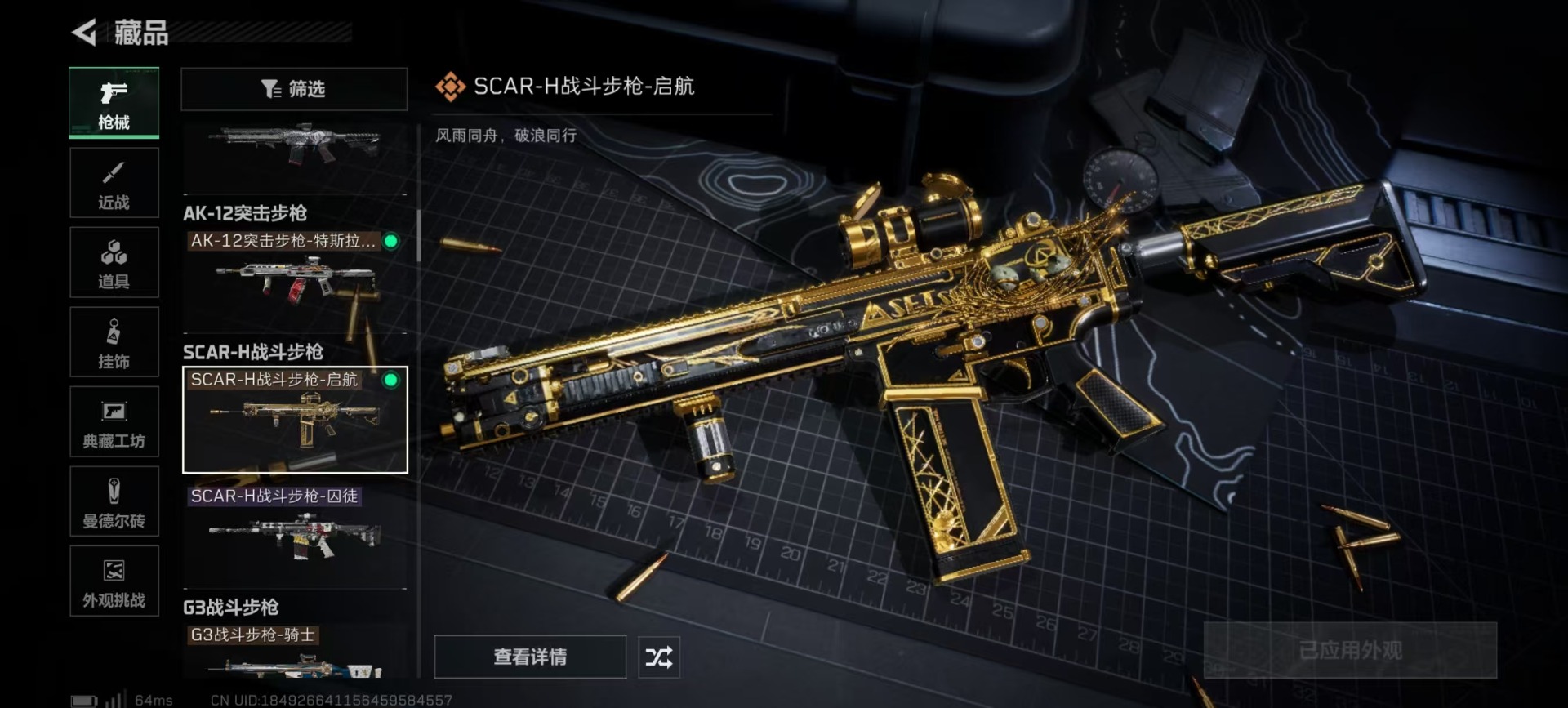 SJZQM383748三角洲行动账号详情图17 SJZQM383748三角洲行动账号详情图17