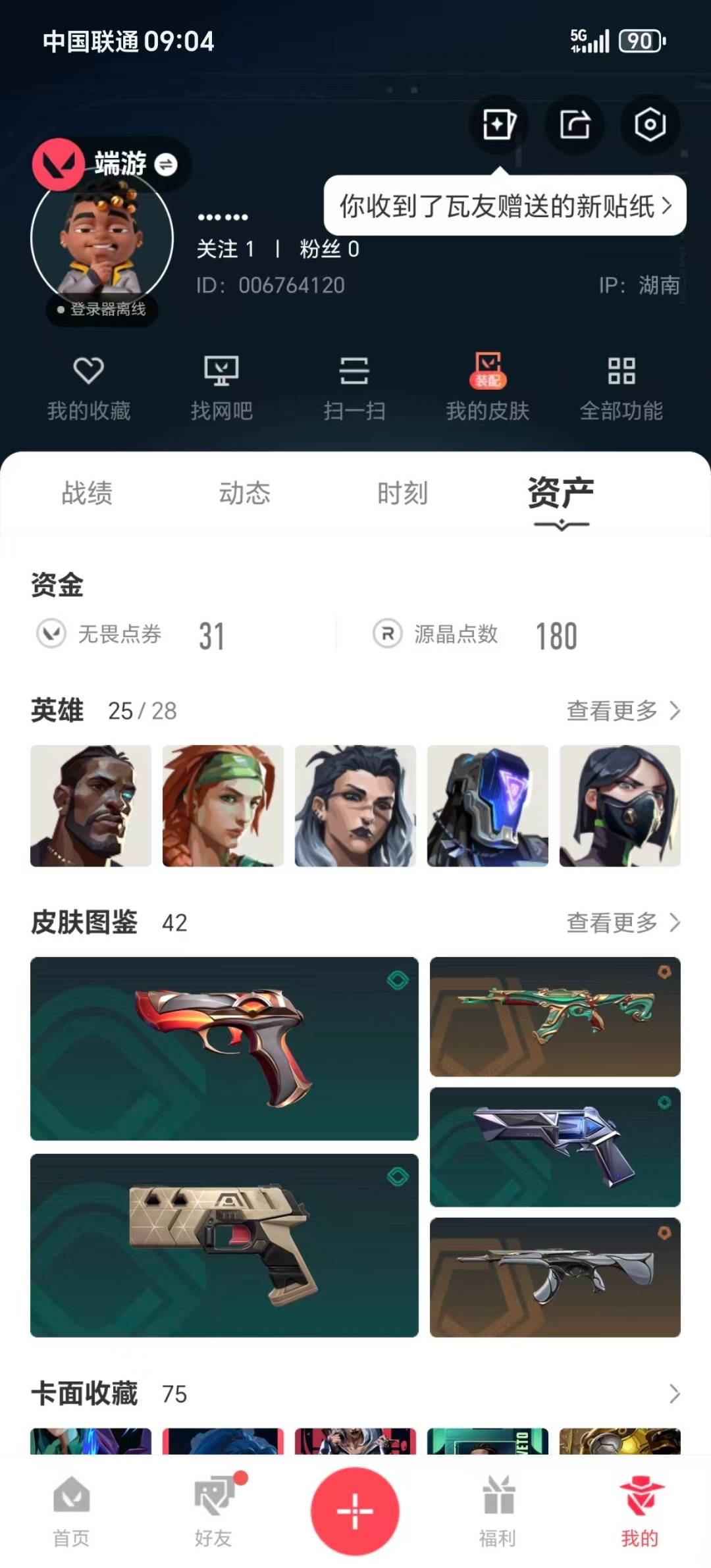 WWQQM328978无畏契约账号详情图6 WWQQM328978无畏契约账号详情图6