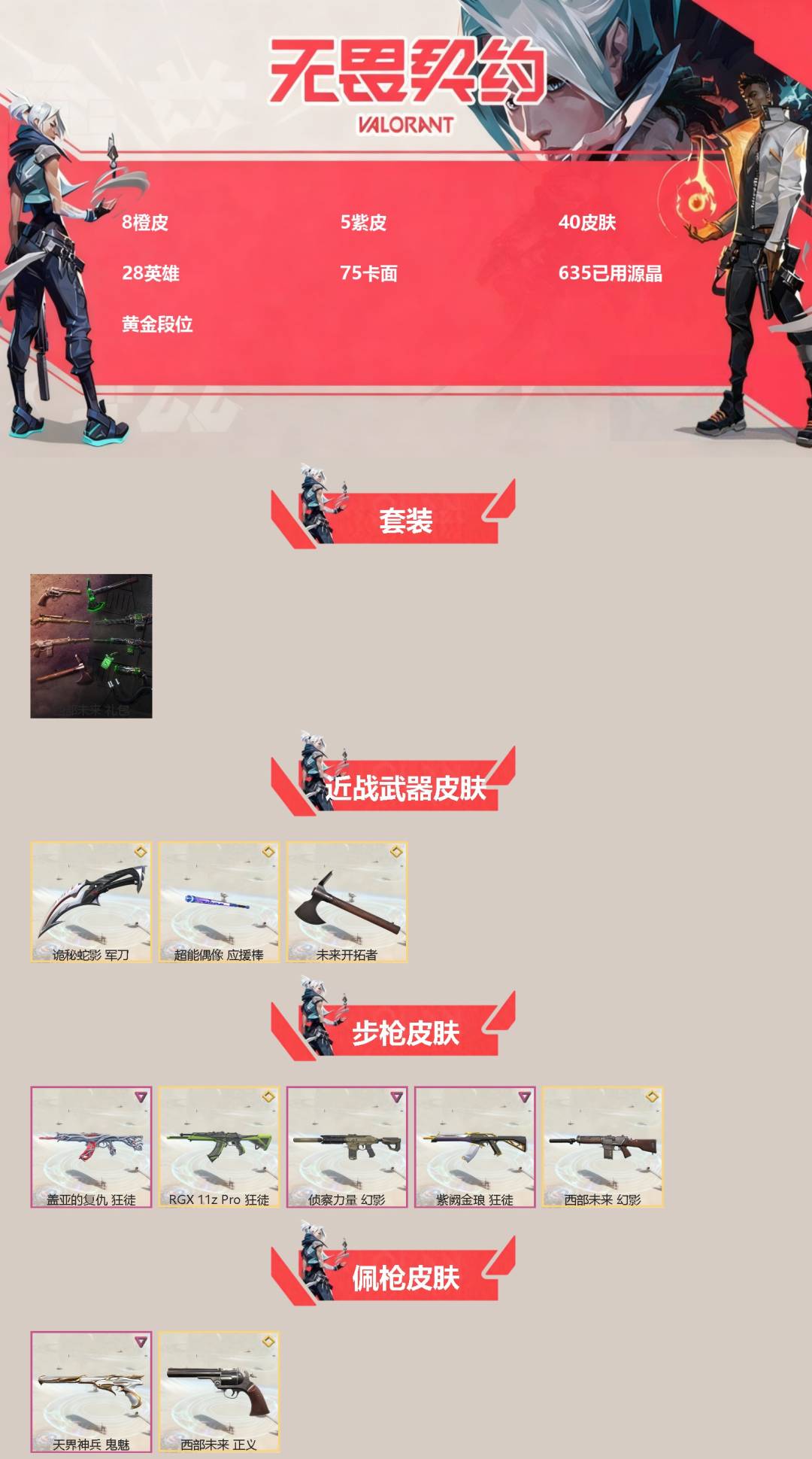 WWQQM328979无畏契约账号详情图3 WWQQM328979无畏契约账号详情图3