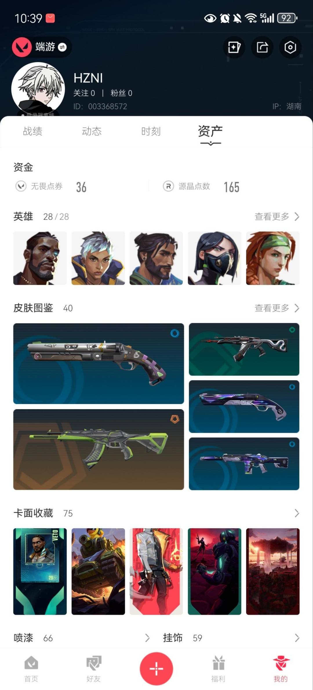 WWQQM328979无畏契约账号详情图6 WWQQM328979无畏契约账号详情图6