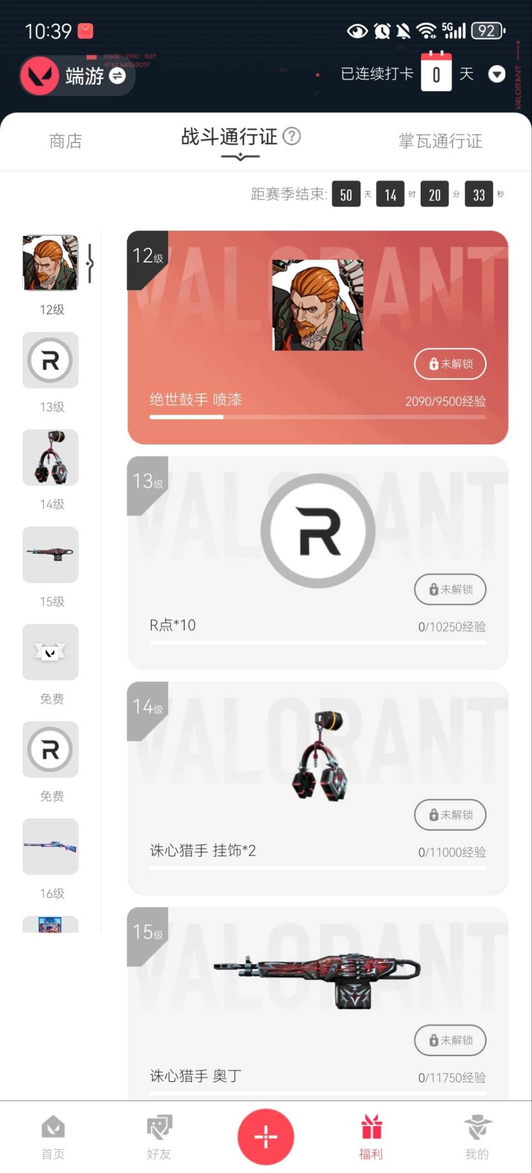 WWQQM328979无畏契约账号详情图7 WWQQM328979无畏契约账号详情图7