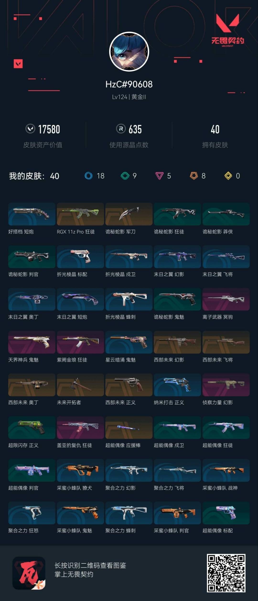 WWQQM328979无畏契约账号详情图8 WWQQM328979无畏契约账号详情图8