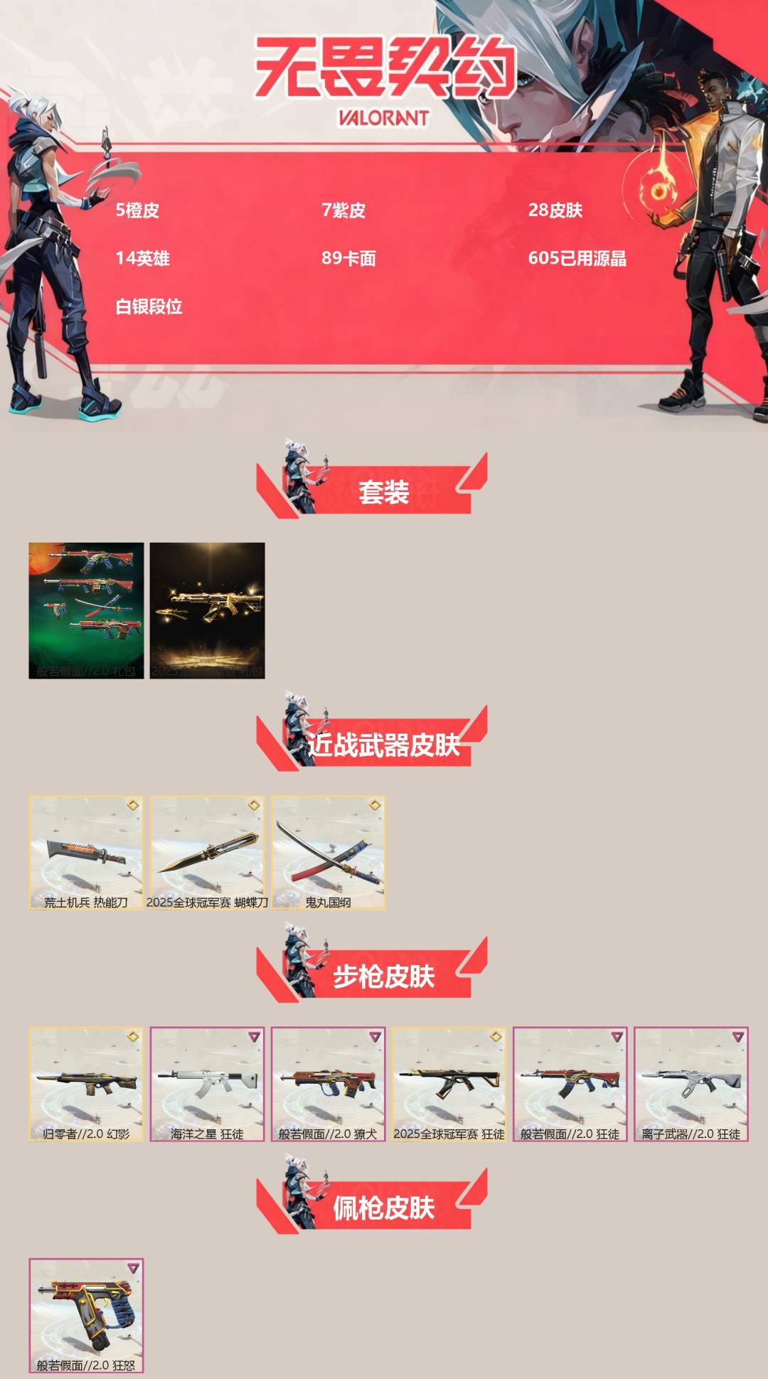 WWQQM328980无畏契约账号详情图3 WWQQM328980无畏契约账号详情图3