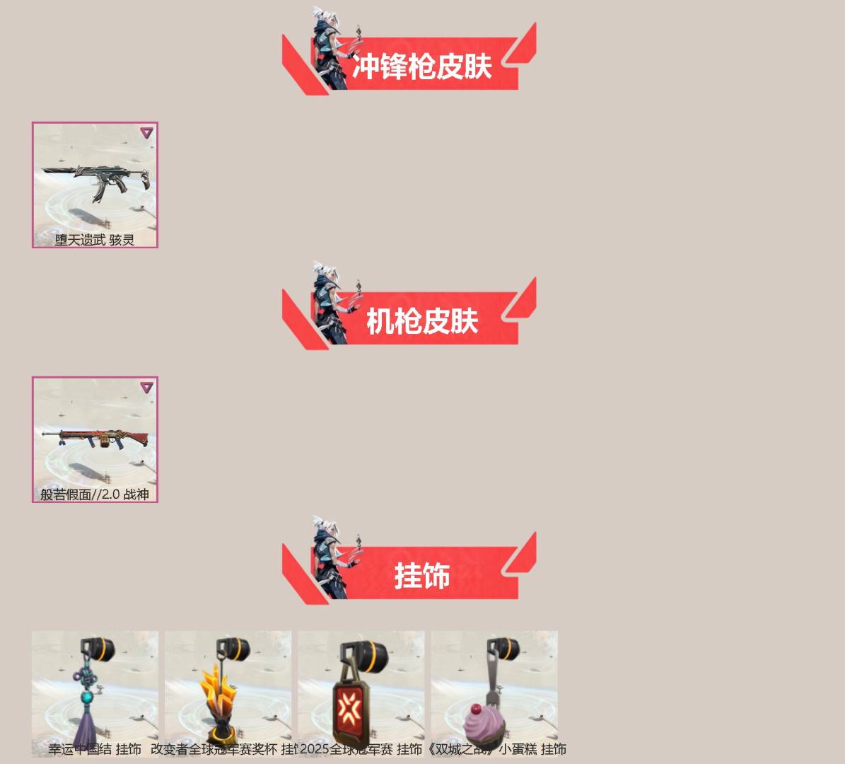 WWQQM328980无畏契约账号详情图4 WWQQM328980无畏契约账号详情图4