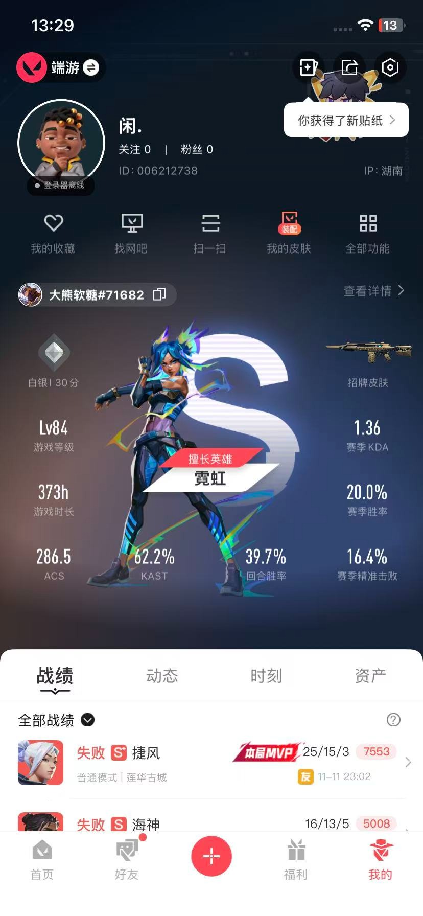 WWQQM328980无畏契约账号详情图5 WWQQM328980无畏契约账号详情图5