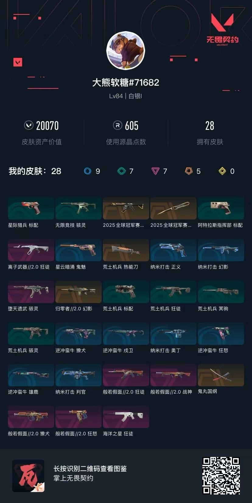 WWQQM328980无畏契约账号详情图8 WWQQM328980无畏契约账号详情图8