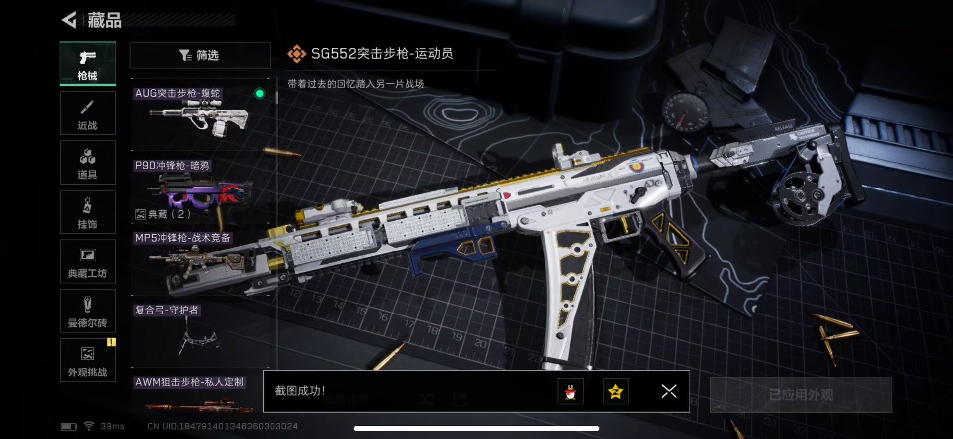 SJZQM383750三角洲行动账号详情图17 SJZQM383750三角洲行动账号详情图17