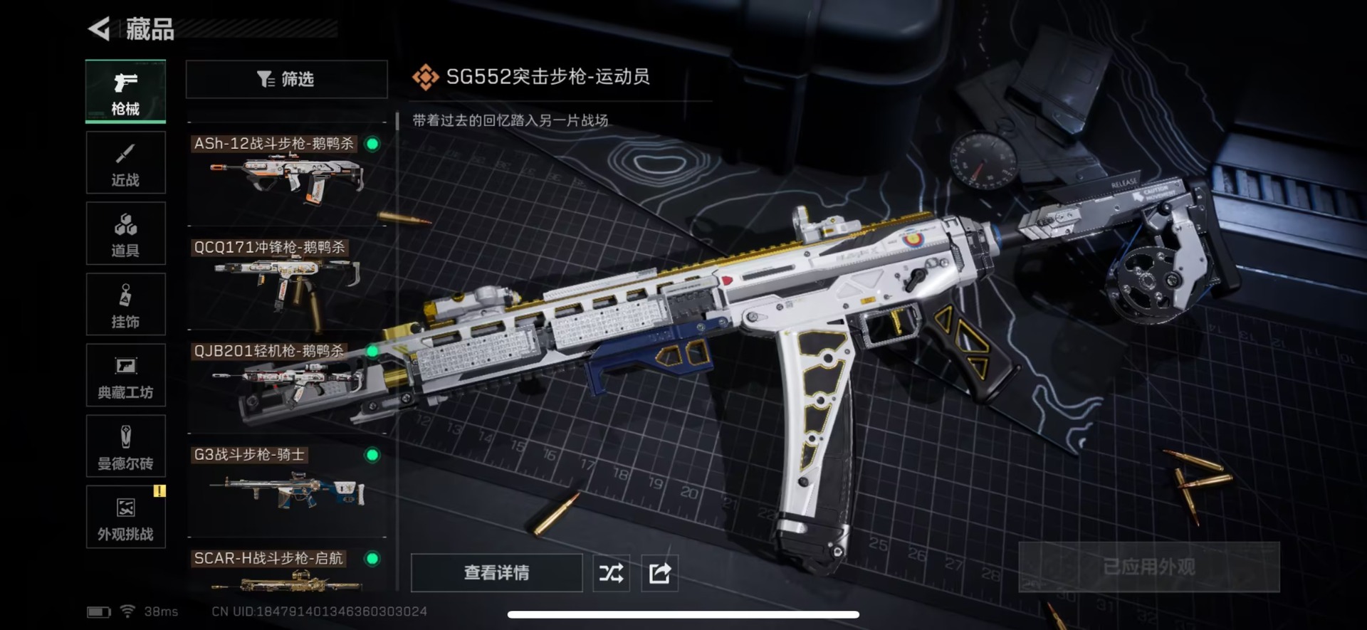 SJZQM383750三角洲行动账号详情图38 SJZQM383750三角洲行动账号详情图38