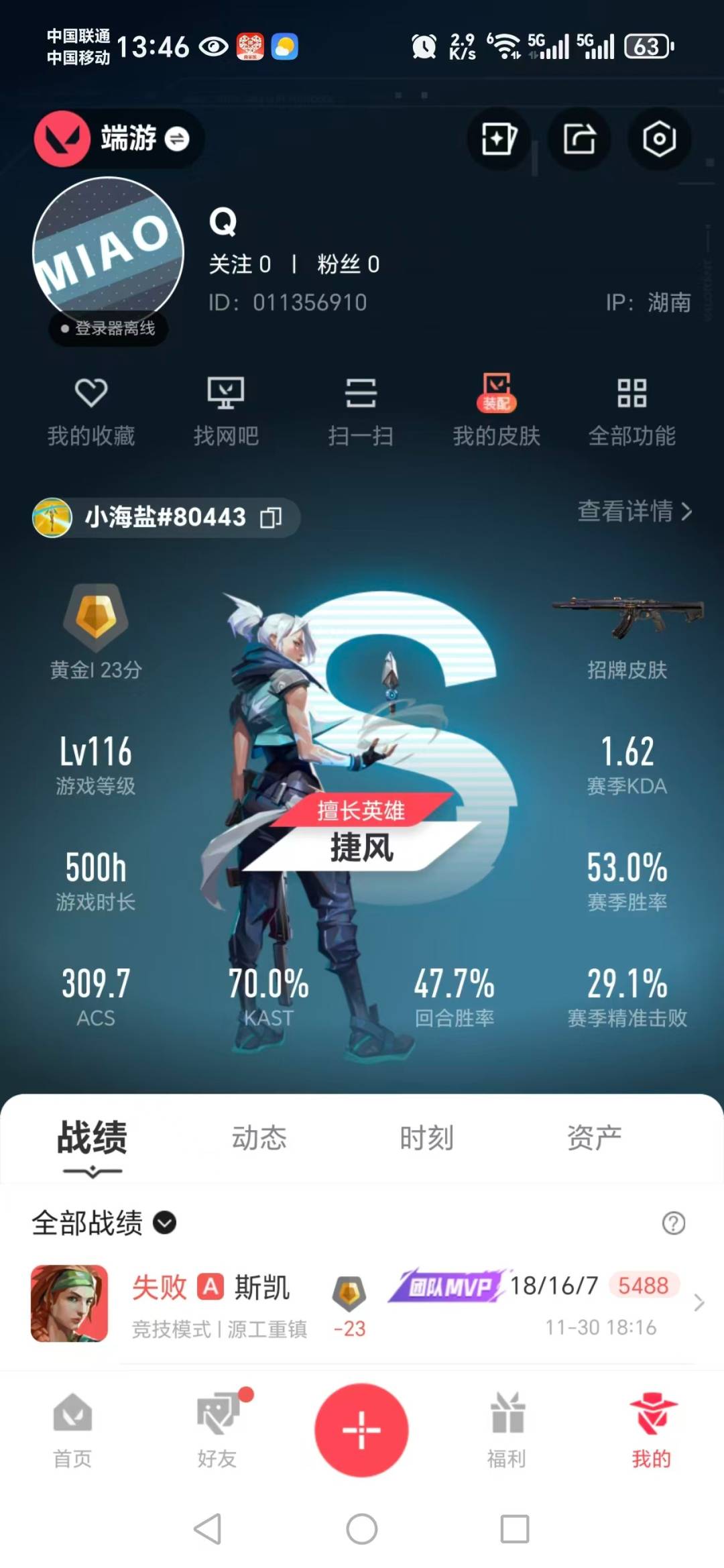 WWQQM328982无畏契约账号详情图6 WWQQM328982无畏契约账号详情图6