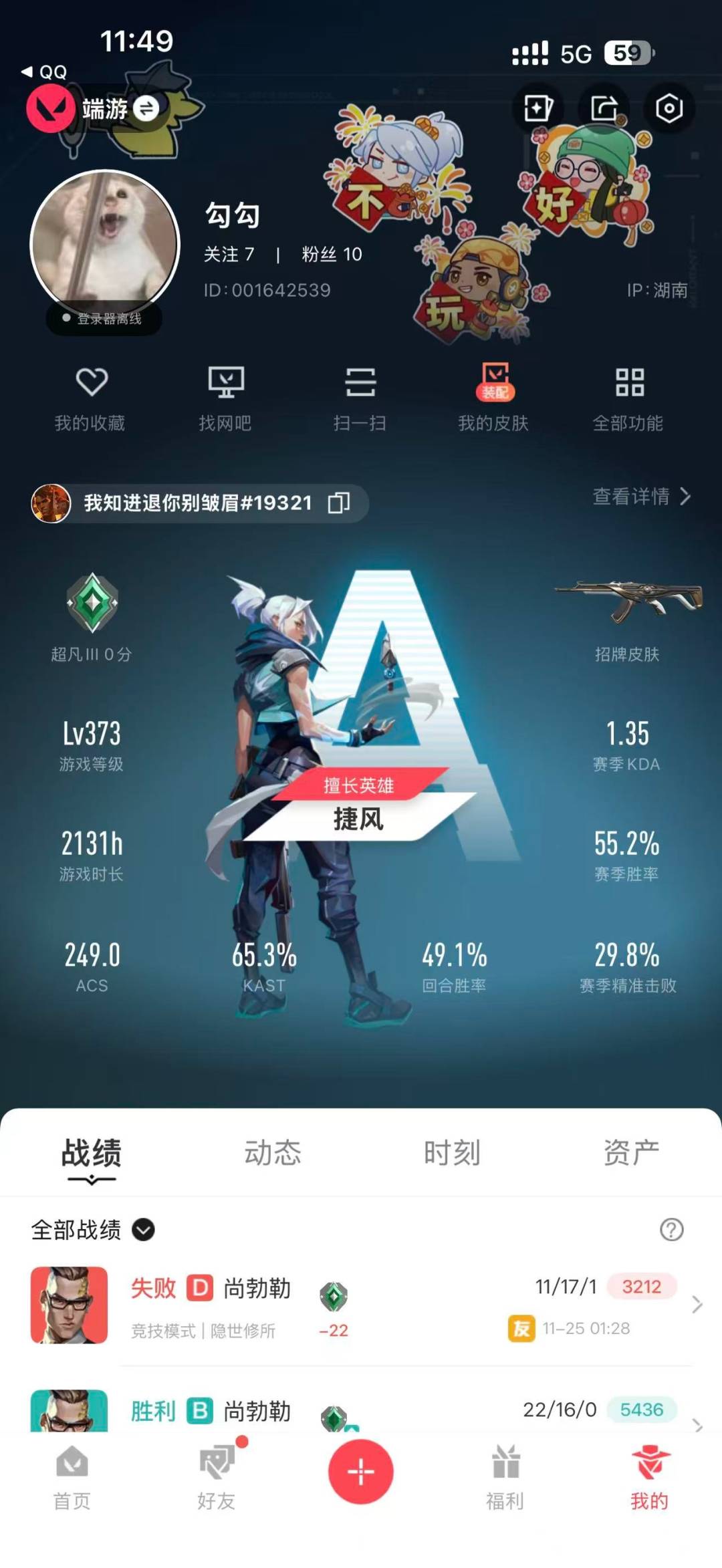 WWQQM328984无畏契约账号详情图6 WWQQM328984无畏契约账号详情图6