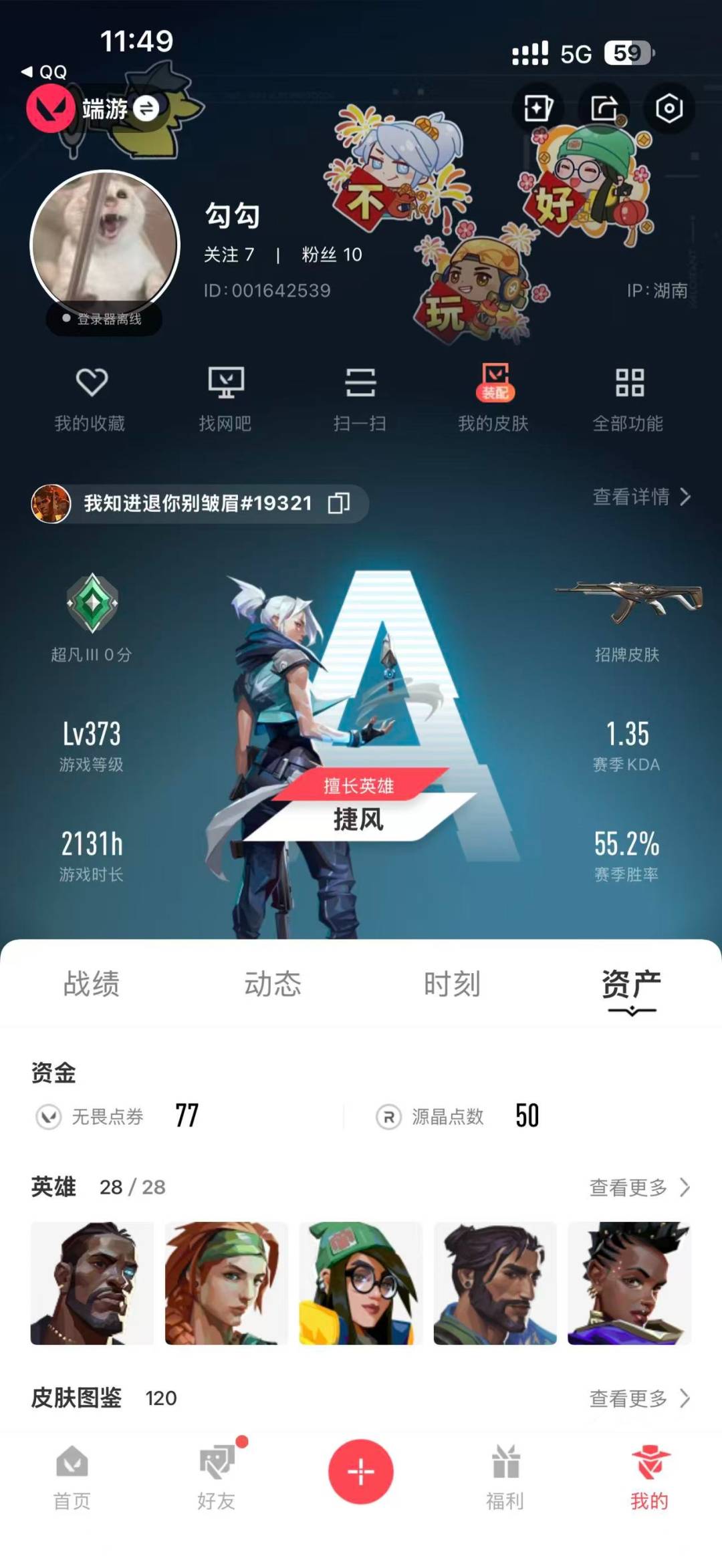 WWQQM328984无畏契约账号详情图7 WWQQM328984无畏契约账号详情图7