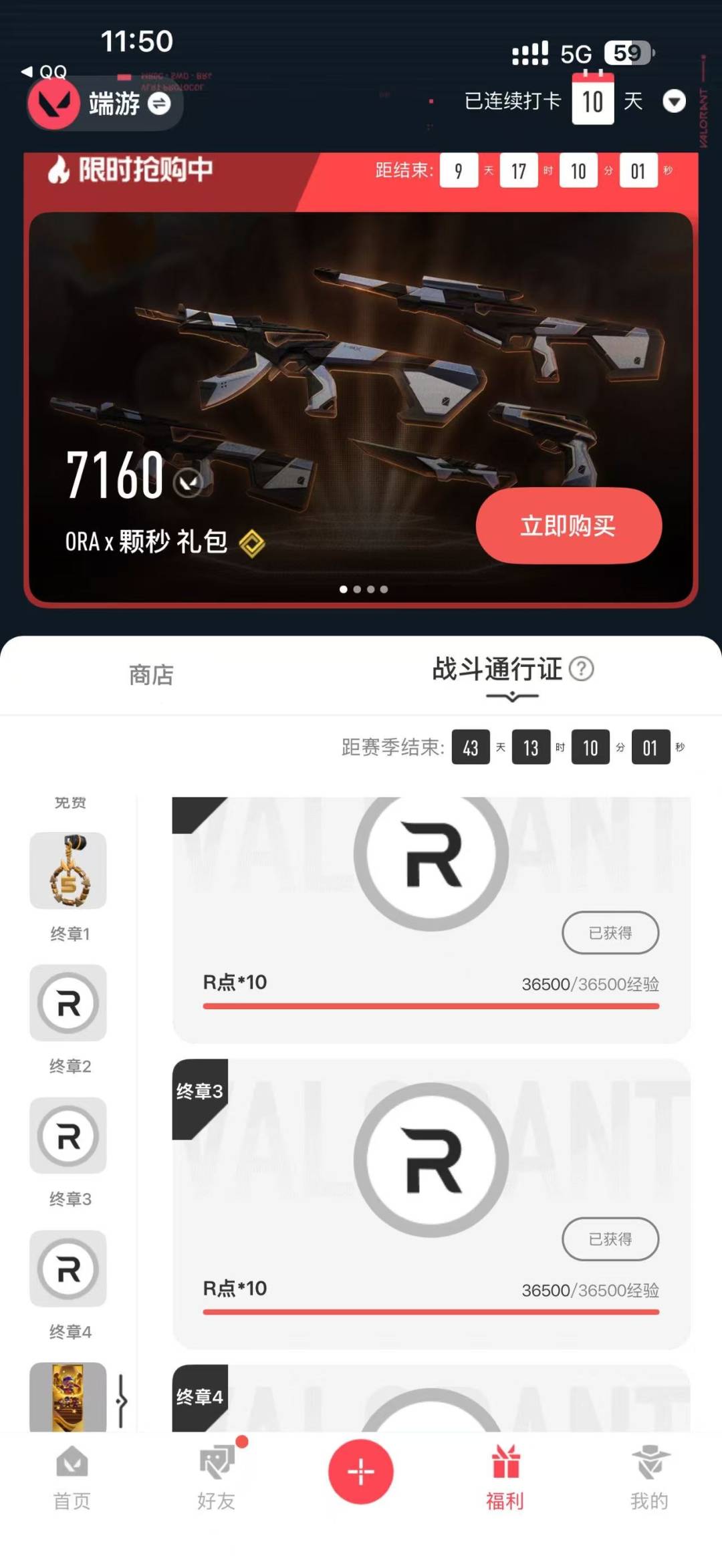 WWQQM328984无畏契约账号详情图8 WWQQM328984无畏契约账号详情图8