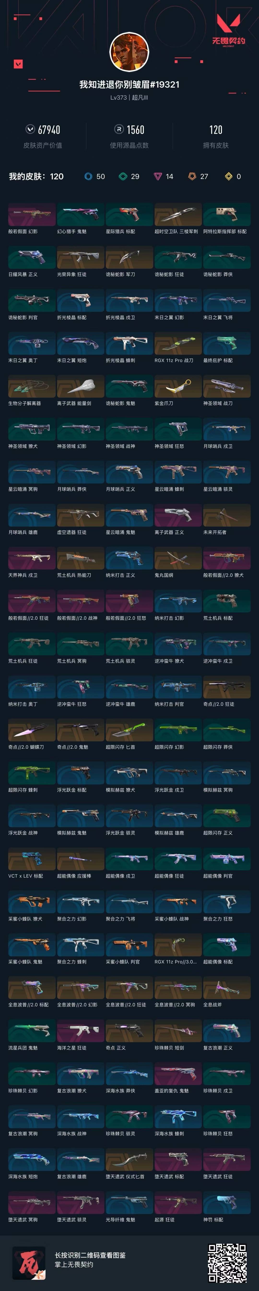 WWQQM328984无畏契约账号详情图9 WWQQM328984无畏契约账号详情图9