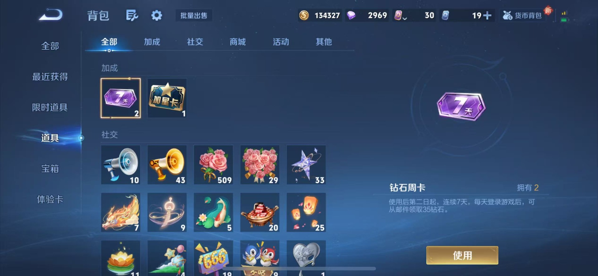 WZCMW3430122王者荣耀账号详情图9 WZCMW3430122王者荣耀账号详情图9