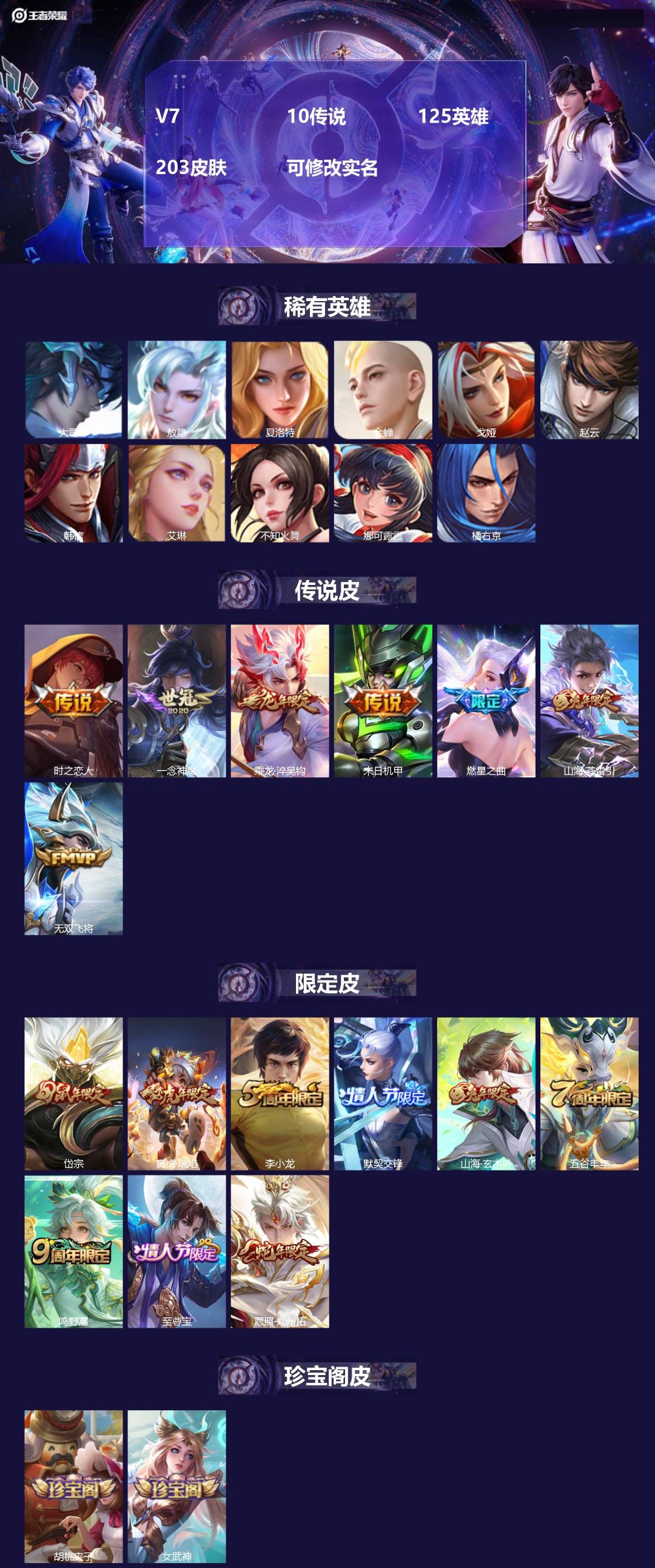 王者荣耀账号安卓QQ[14493864]V7 10传说 125英雄 203皮肤 可修改实名 
【英雄全皮】:敖隐全皮
【