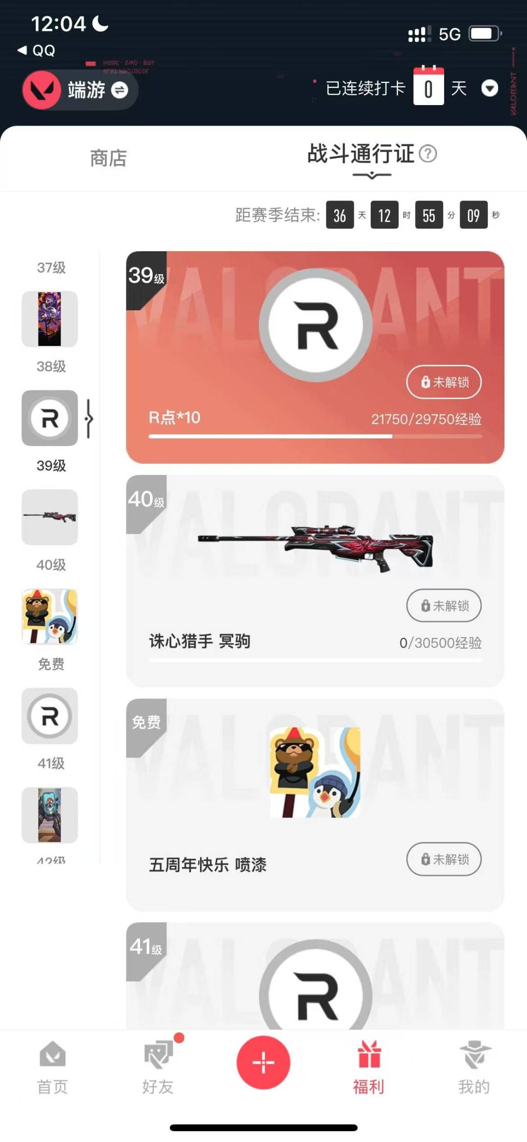 WWQQM328985无畏契约账号详情图7 WWQQM328985无畏契约账号详情图7