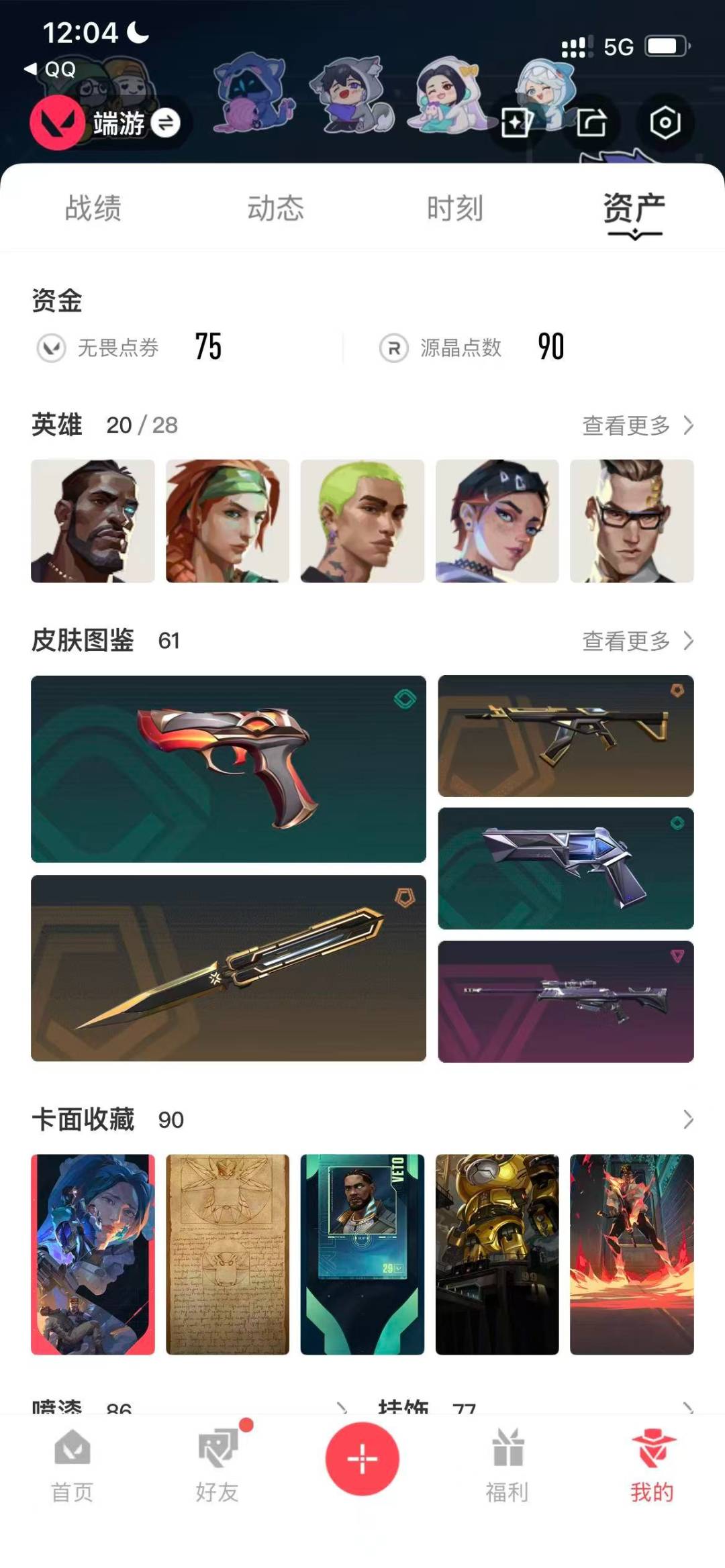 WWQQM328985无畏契约账号详情图8 WWQQM328985无畏契约账号详情图8