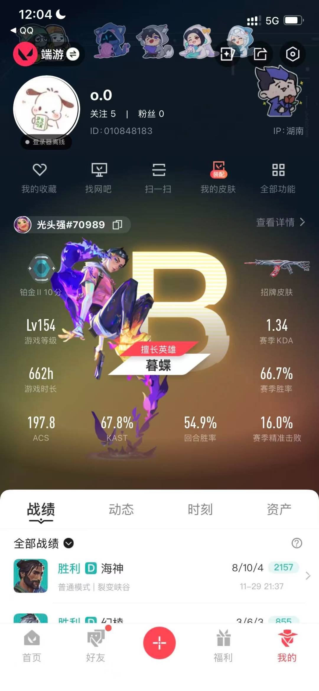 WWQQM328985无畏契约账号详情图9 WWQQM328985无畏契约账号详情图9