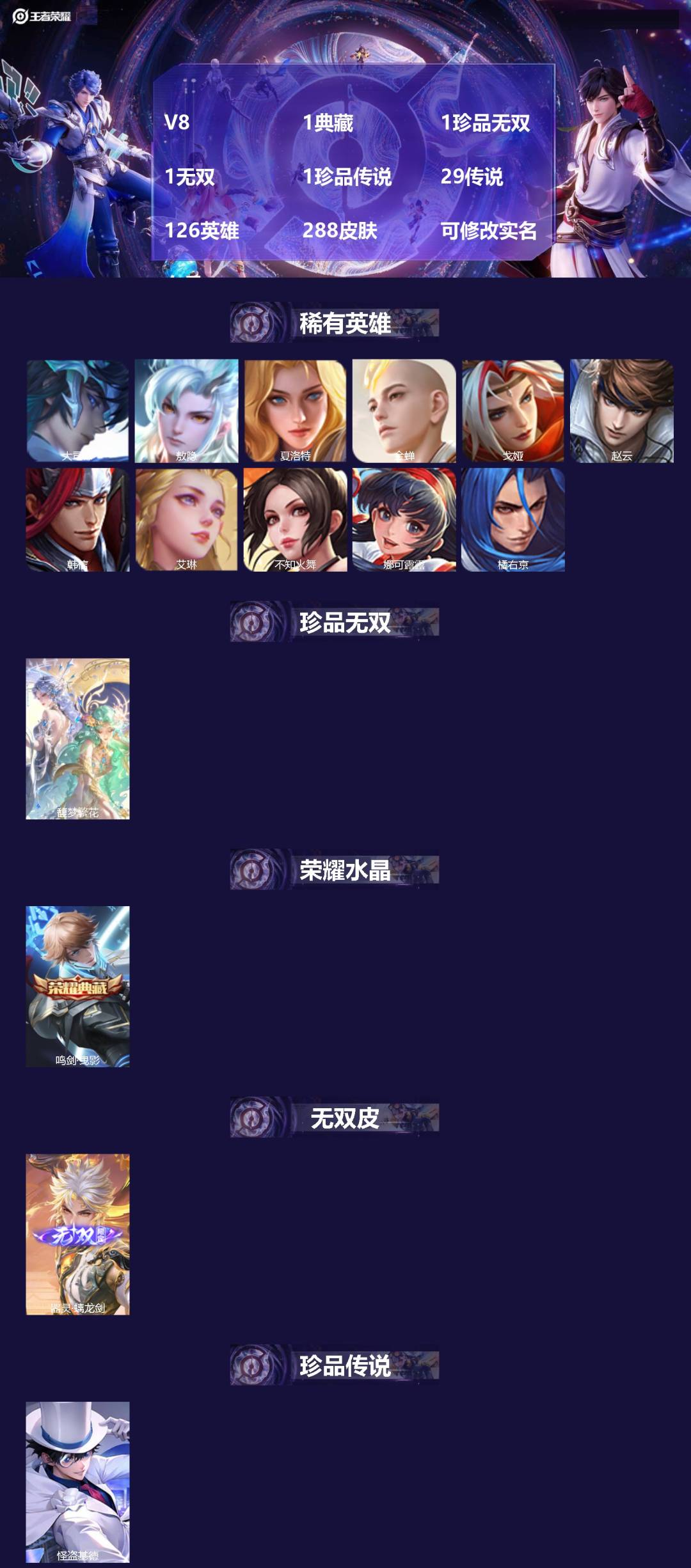 王者荣耀账号安卓QQ[14493869]V8 1典藏 1珍品无双 1无双 1珍品传说 29传说 126英雄 288皮肤 