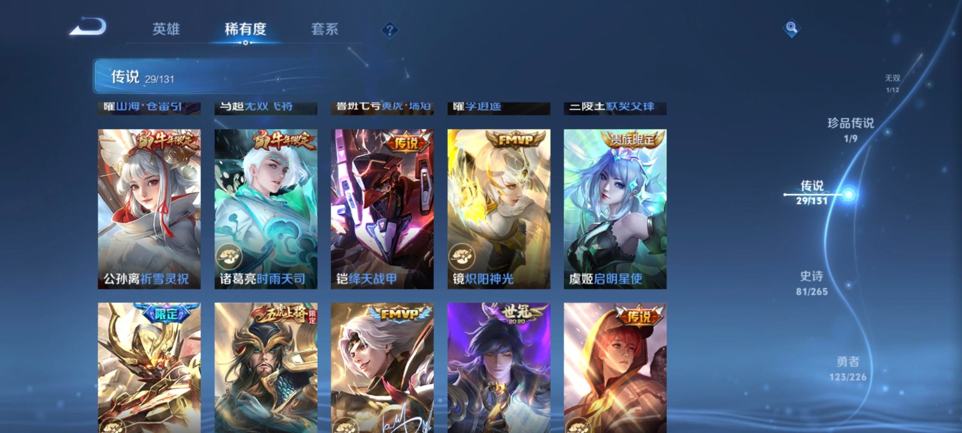 WZQM3430126王者荣耀账号详情图12 WZQM3430126王者荣耀账号详情图12