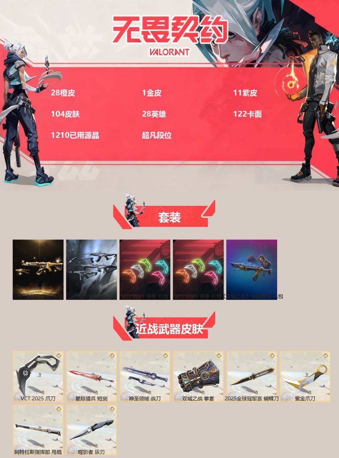 WWQQM328986无畏契约账号详情图3 WWQQM328986无畏契约账号详情图3