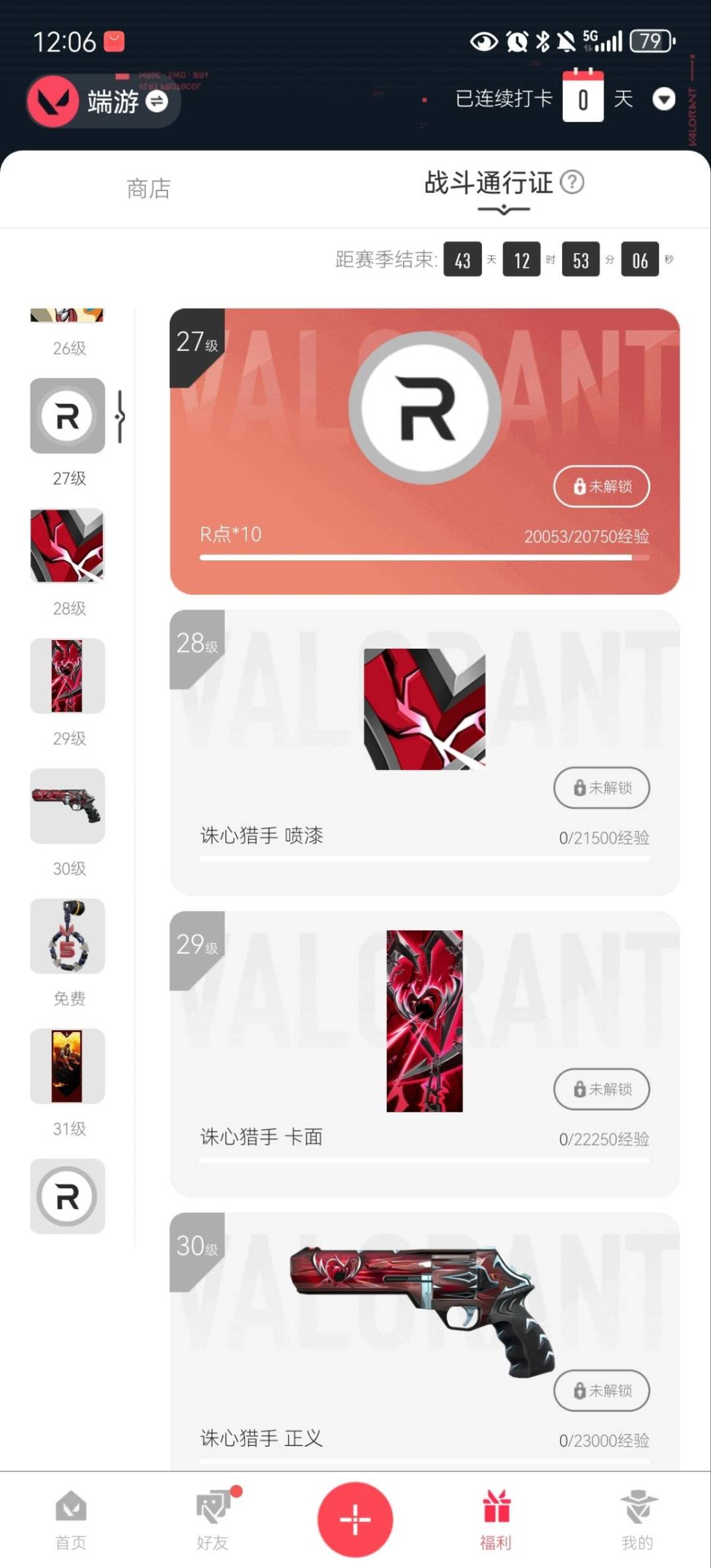 WWQQM328986无畏契约账号详情图6 WWQQM328986无畏契约账号详情图6