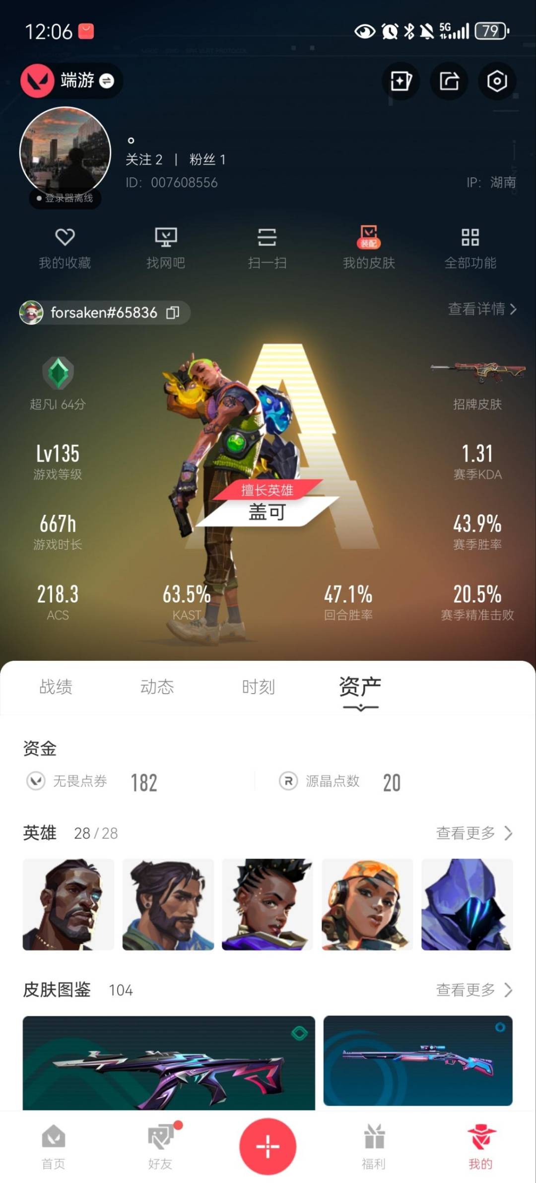 WWQQM328986无畏契约账号详情图8 WWQQM328986无畏契约账号详情图8