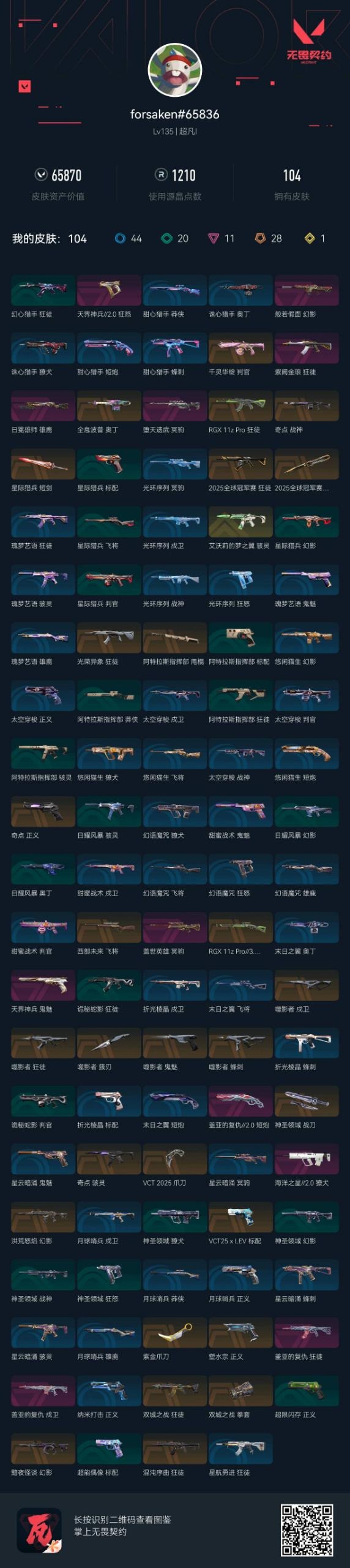 WWQQM328986无畏契约账号详情图9 WWQQM328986无畏契约账号详情图9