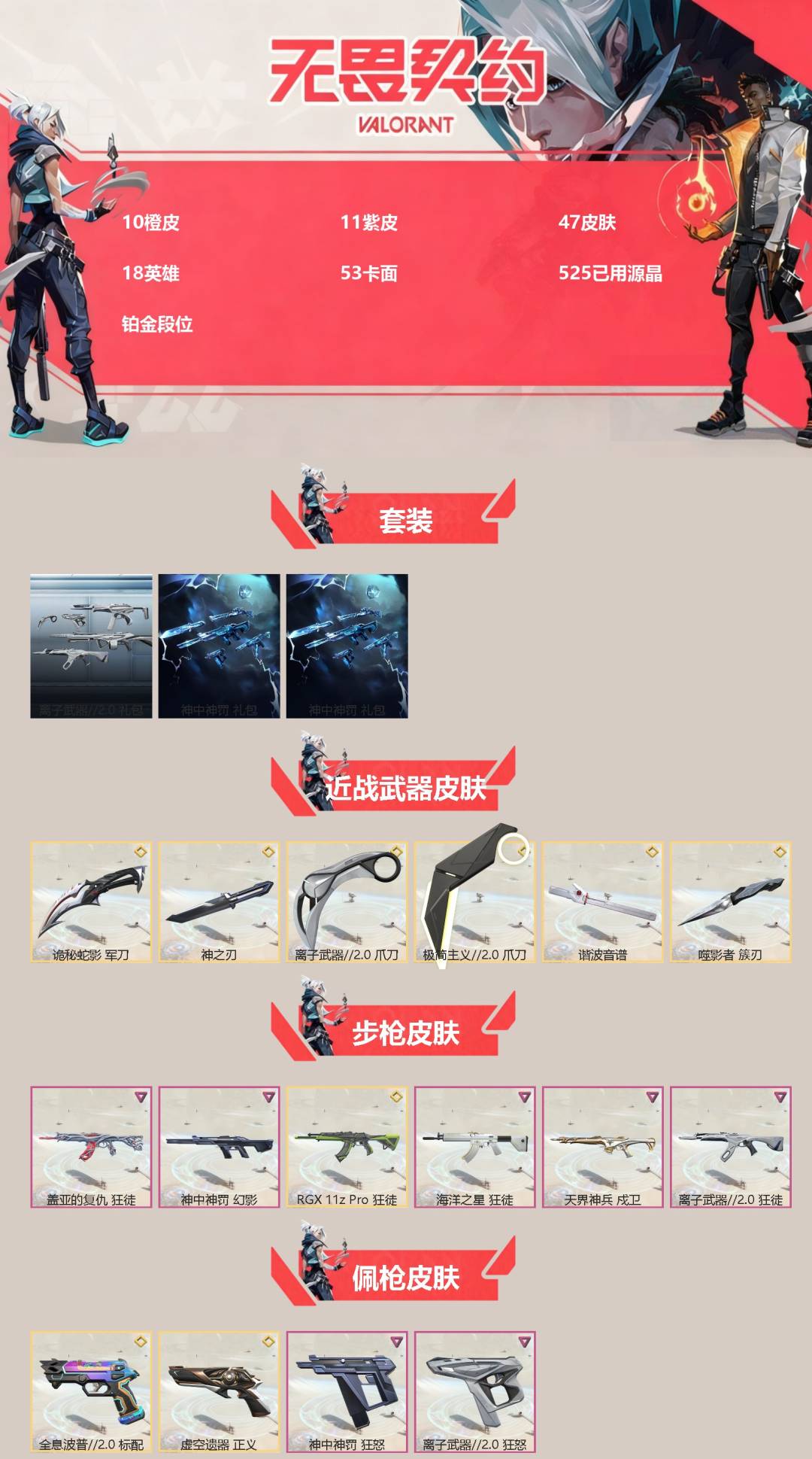 WWQQM328988无畏契约账号详情图3 WWQQM328988无畏契约账号详情图3