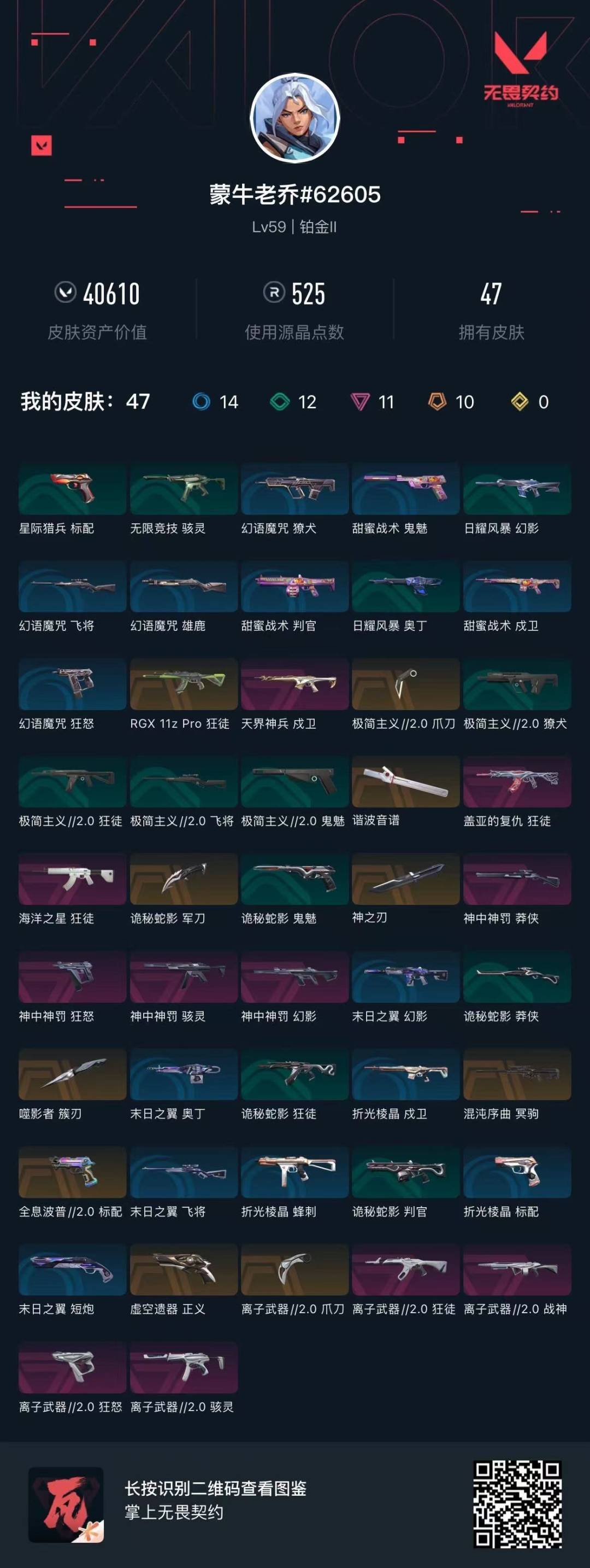 WWQQM328988无畏契约账号详情图5 WWQQM328988无畏契约账号详情图5