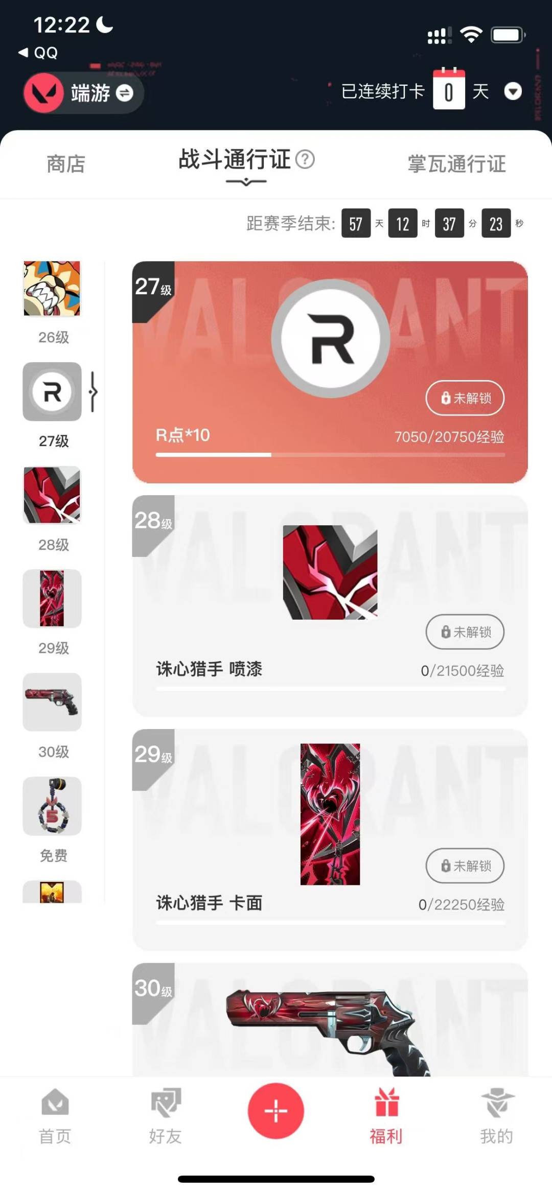 WWQQM328988无畏契约账号详情图6 WWQQM328988无畏契约账号详情图6